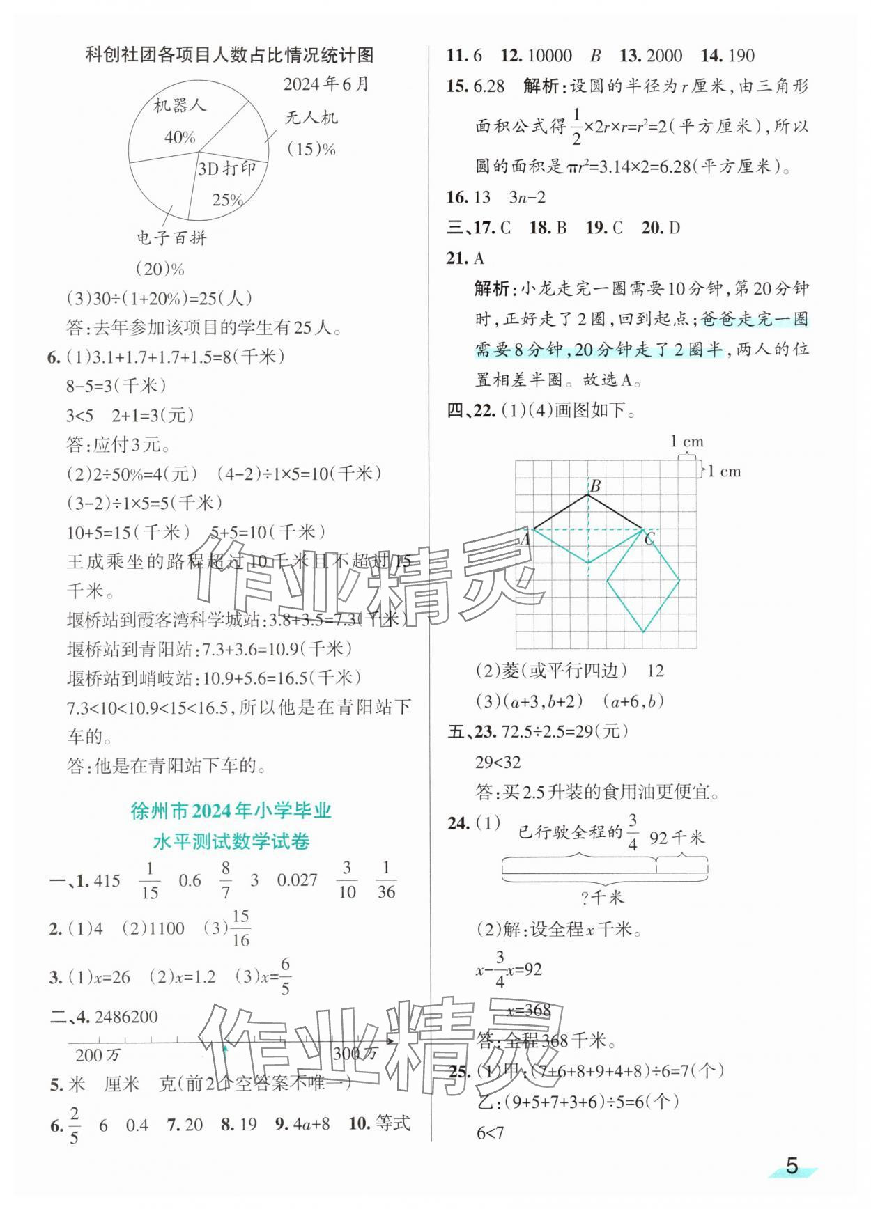 2025年江蘇小學畢業升學考試精選好卷28套數學 第5頁