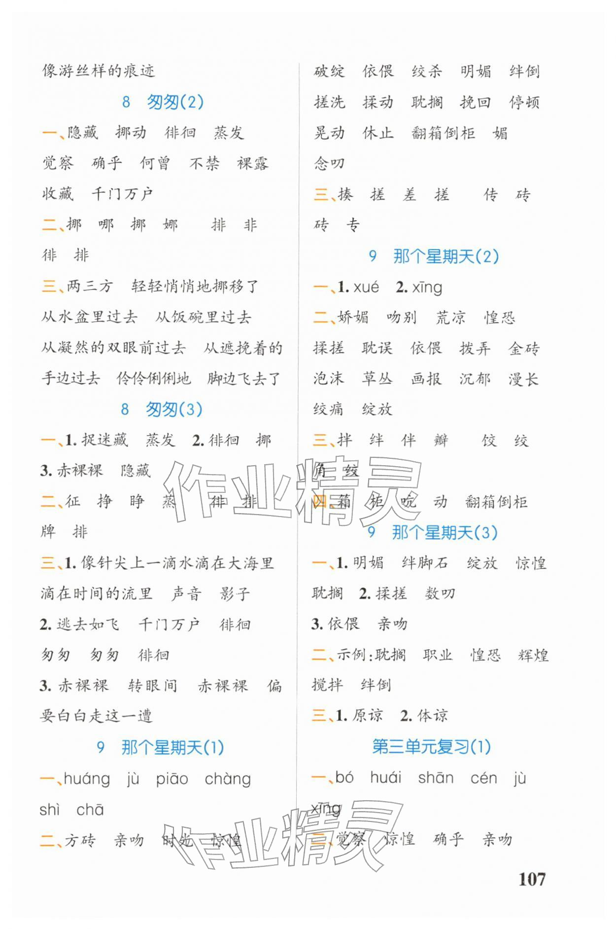2026年小学学霸天天默写六年级语文下册人教版&nbsp;第5页