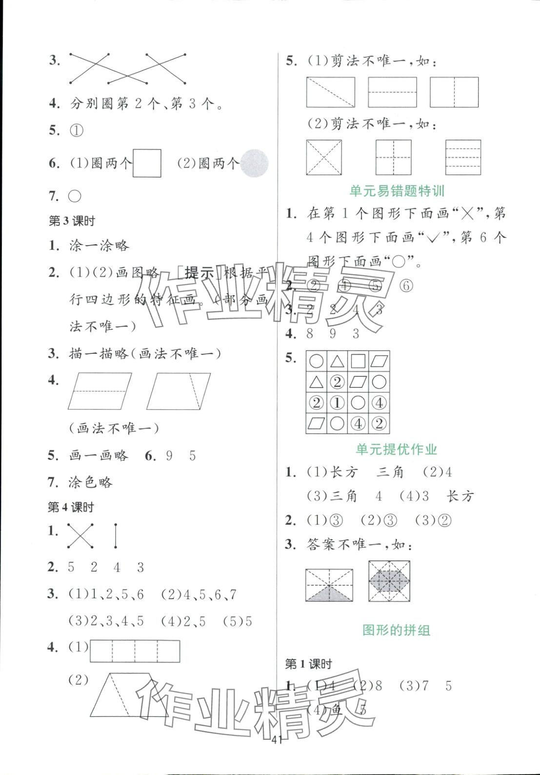 2025年全優少年課時訓練一年級數學下冊蘇教版 參考答案第5頁