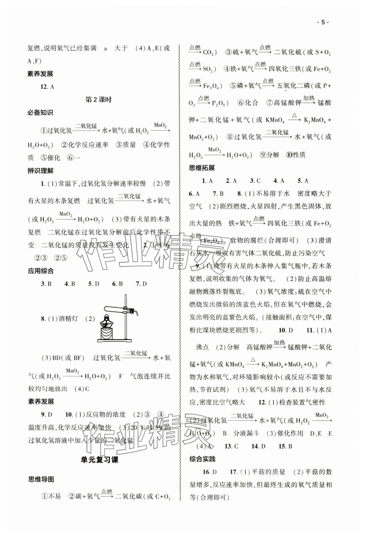 2024年基础训练大象出版社九年级化学全一册人教版 参考答案第5页