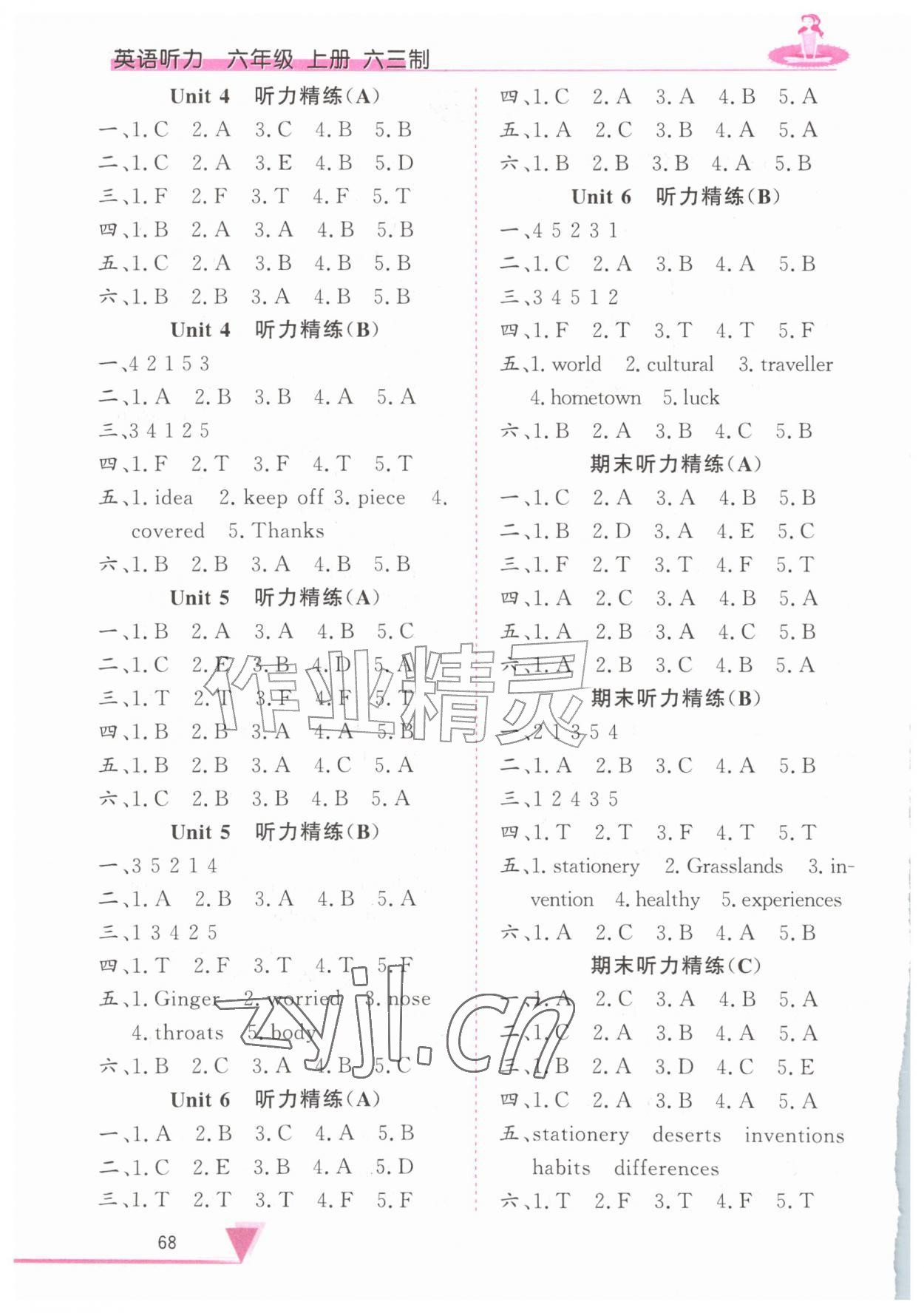 2026年英语听力山东画报出版社六年级英语上册人教版&nbsp;第2页