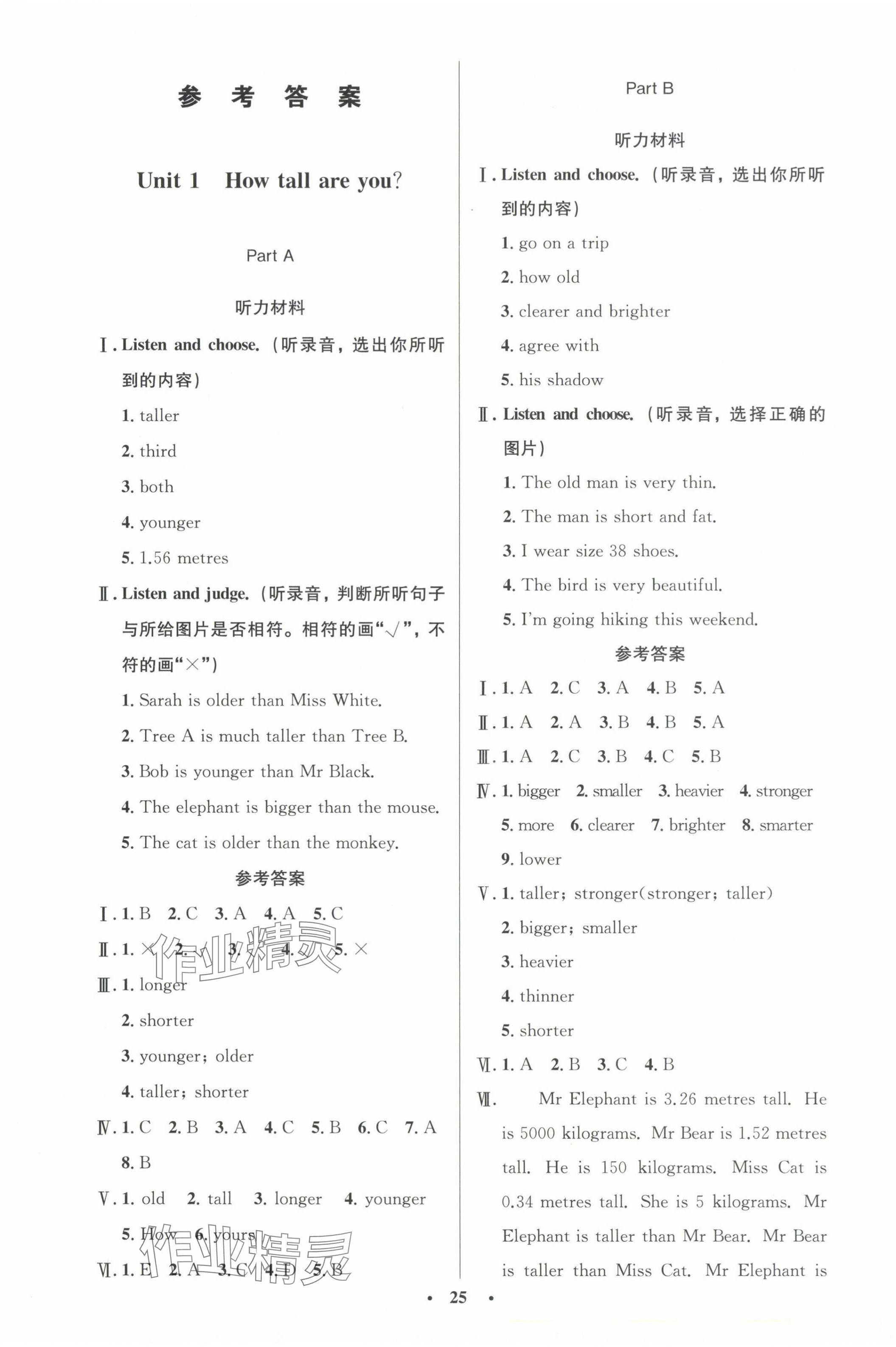 2024年同步測控優(yōu)化設(shè)計六年級英語下冊人教版廣東專版 第1頁