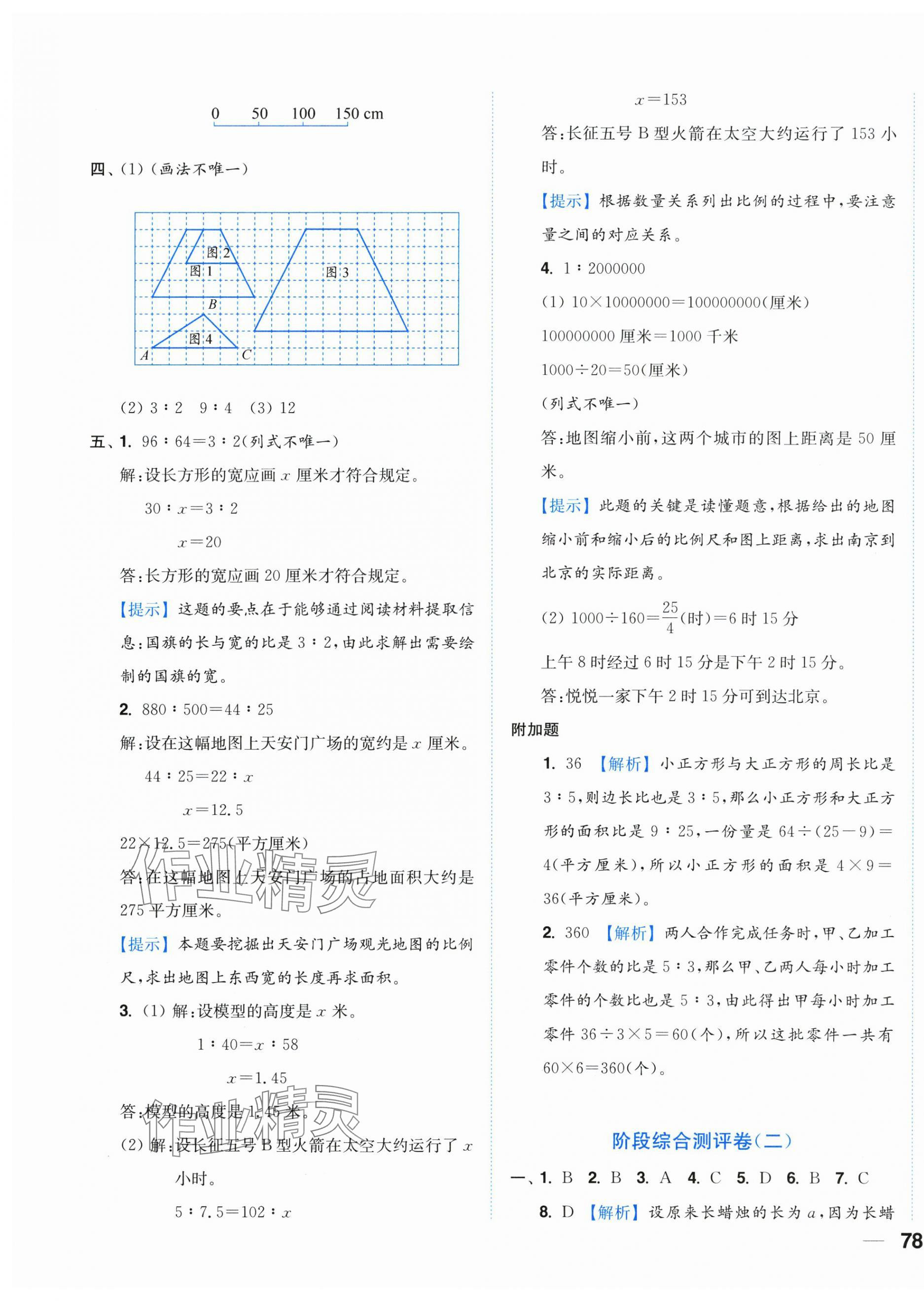 2025年小題狂做全程測評卷六年級數學下冊蘇教版 第11頁