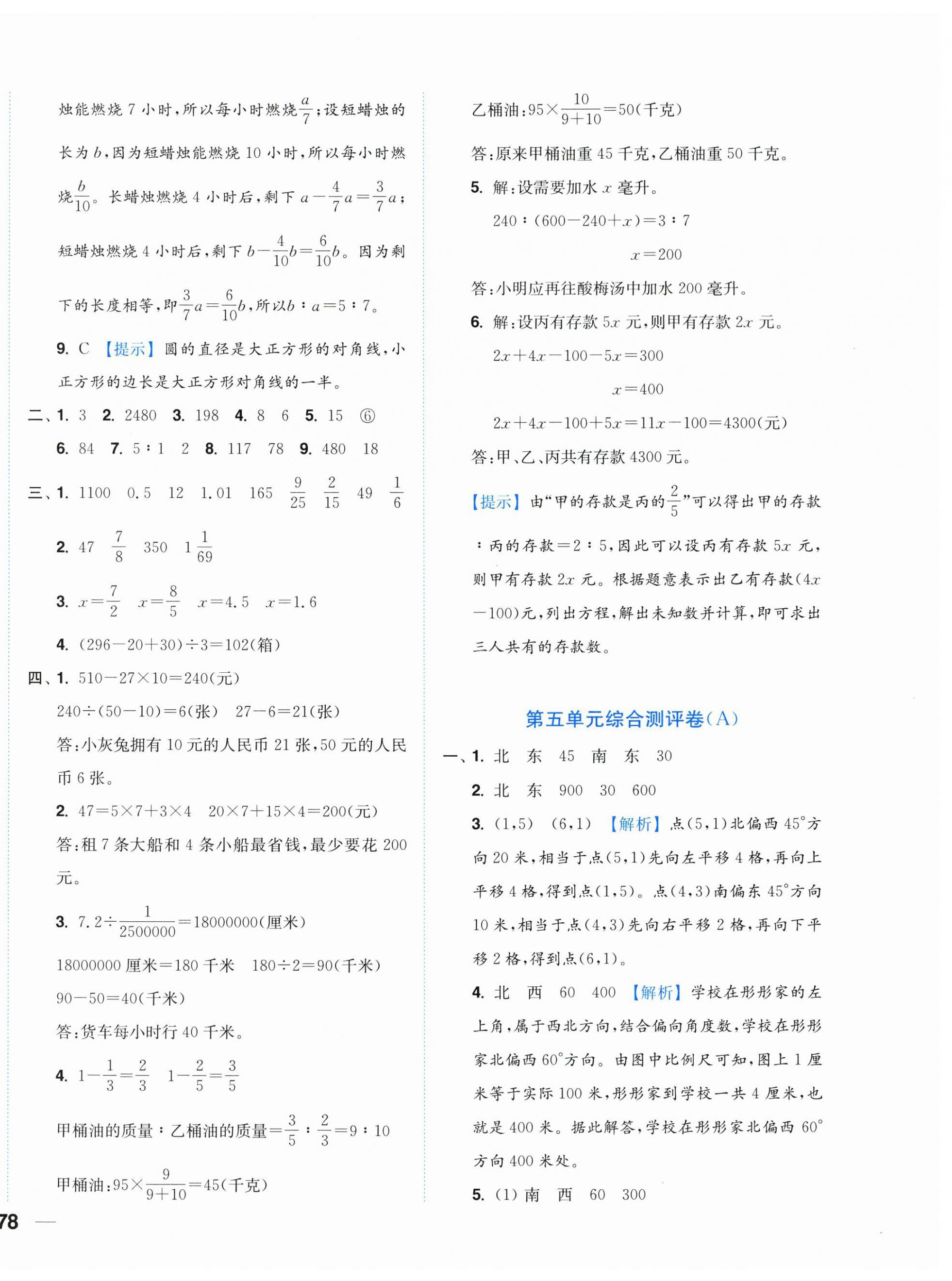 2025年小題狂做全程測評卷六年級數學下冊蘇教版 第12頁