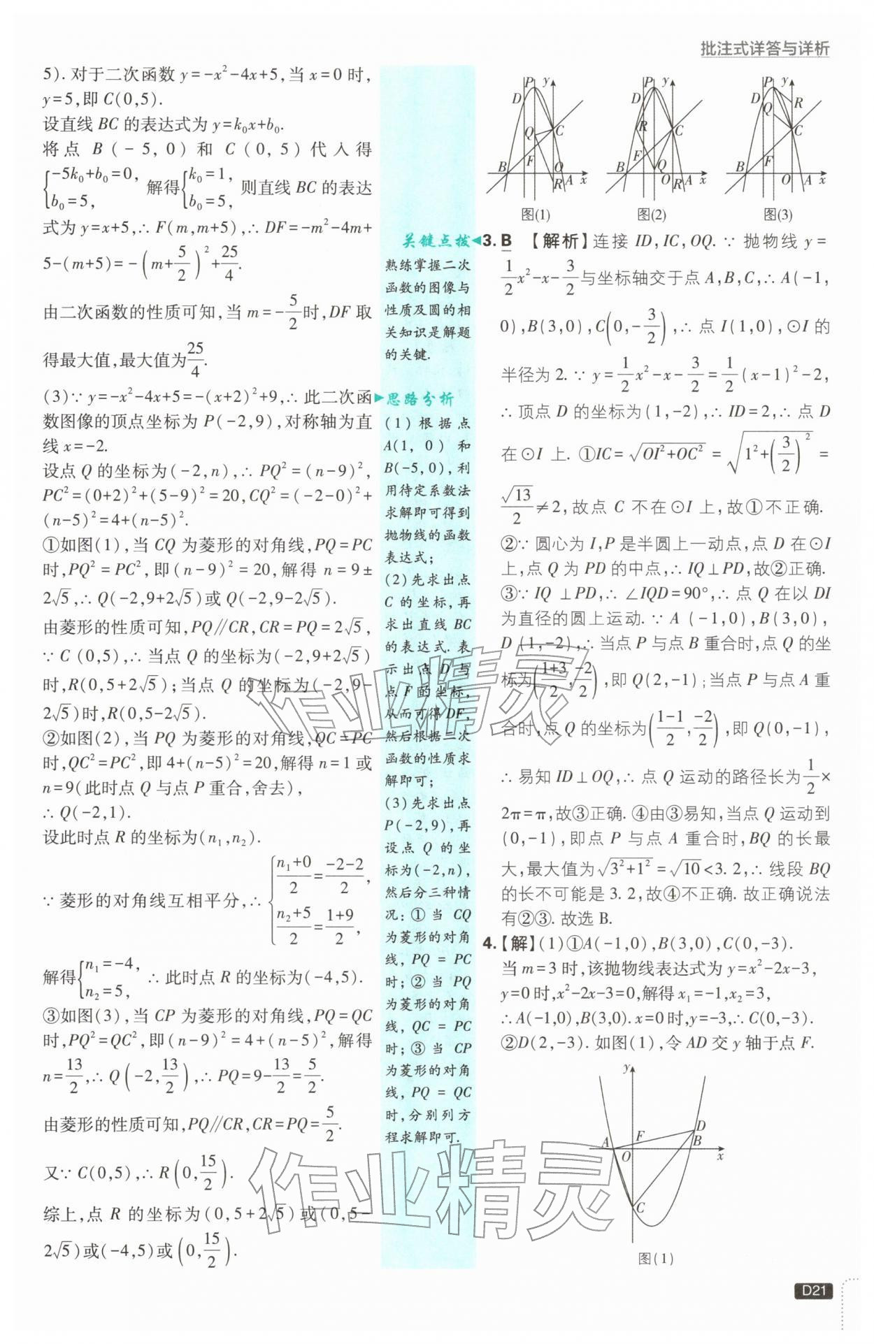 2026年初中必刷题九年级数学下册苏科版&nbsp;第21页