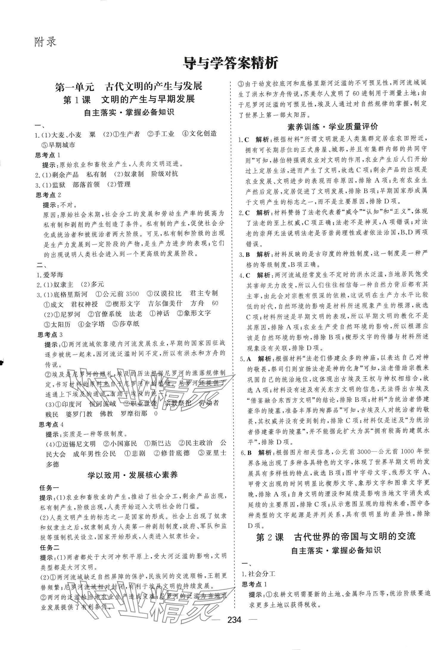 2024年優(yōu)化指導(dǎo)高中歷史必修下人教版 第1頁(yè)