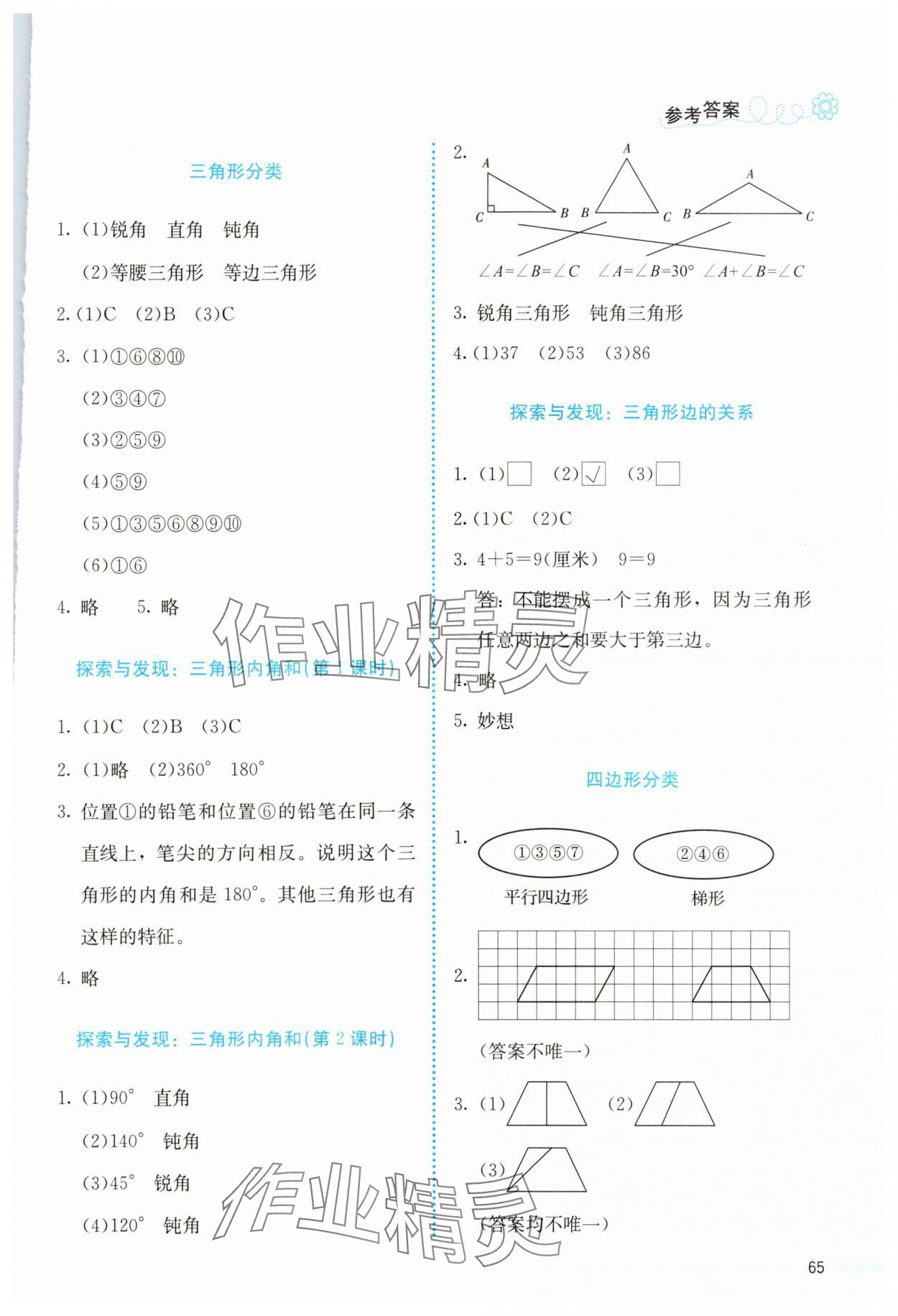 2024年課堂精練四年級(jí)數(shù)學(xué)下冊(cè)北師大版福建專版 第3頁