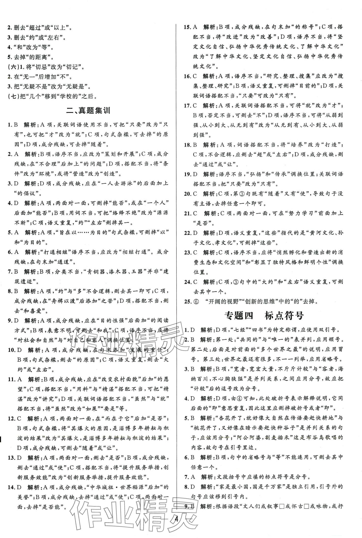 2024年中考專題分類卷語文&nbsp;第4頁