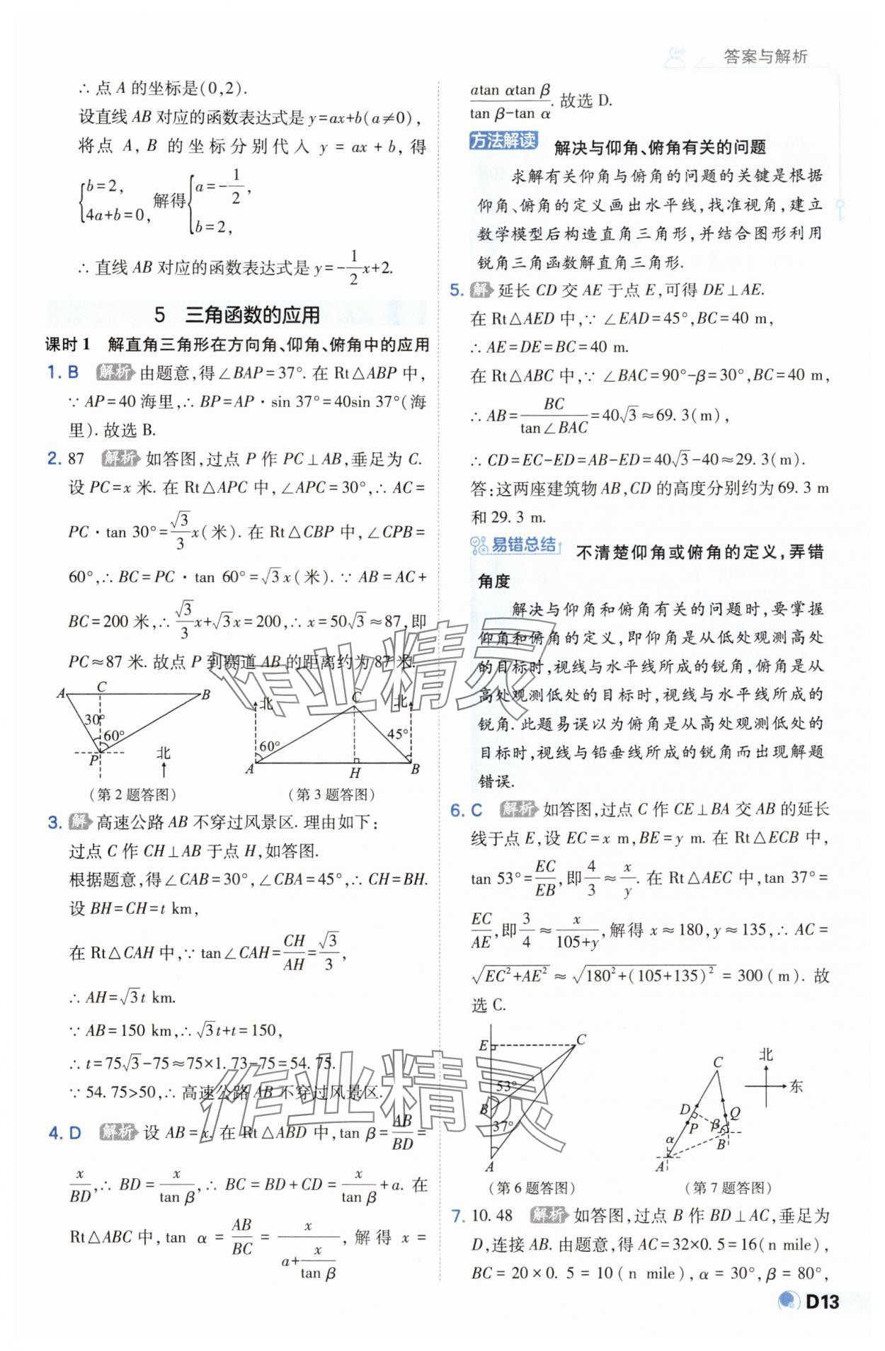 2025年少年班九年級數(shù)學下冊北師大版 第13頁