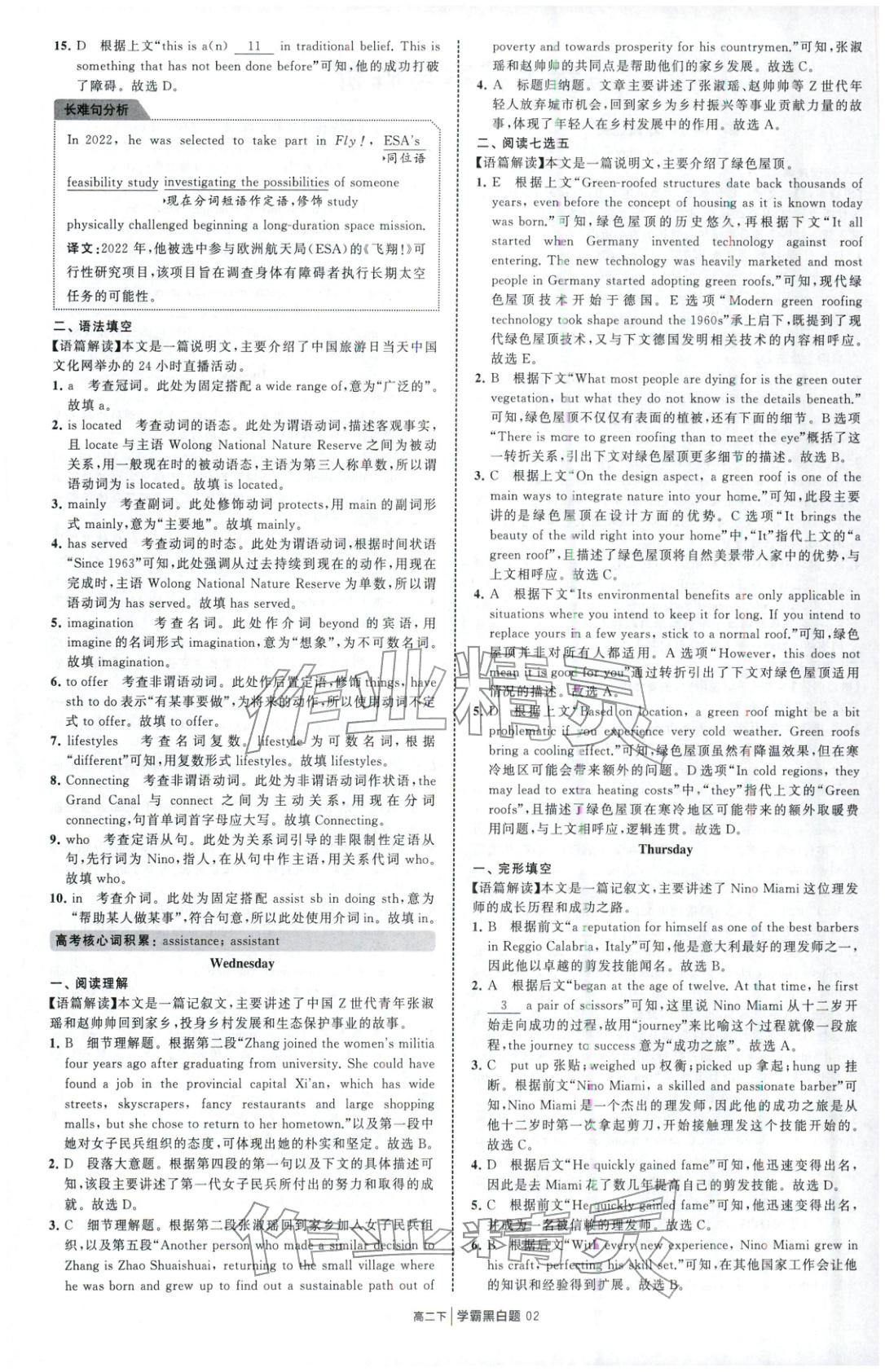 2026年经纶学典学霸黑白题高二英语下册人教版 第2页