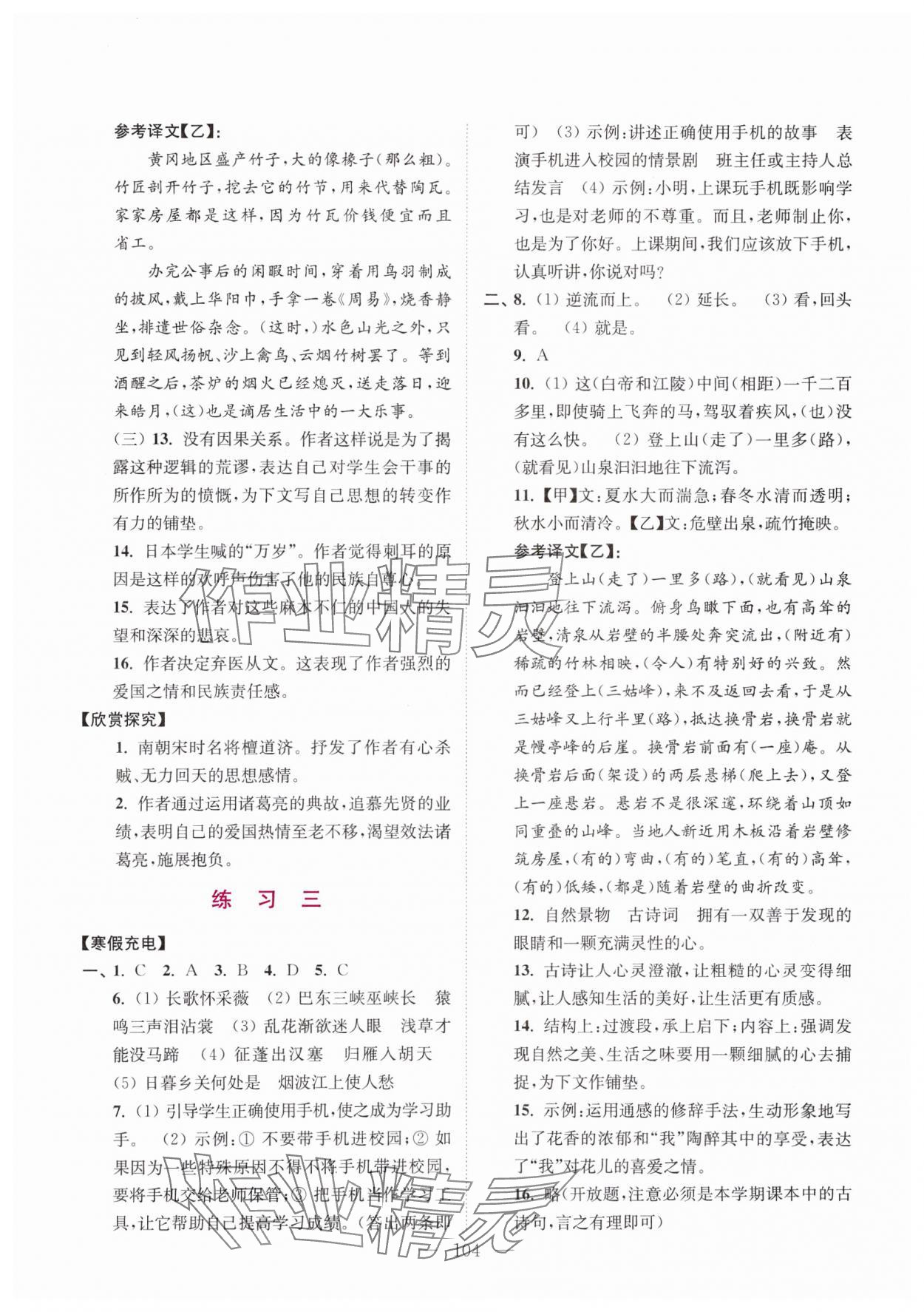 2025年超能学典寒假接力棒八年级语数英物综合篇 第2页