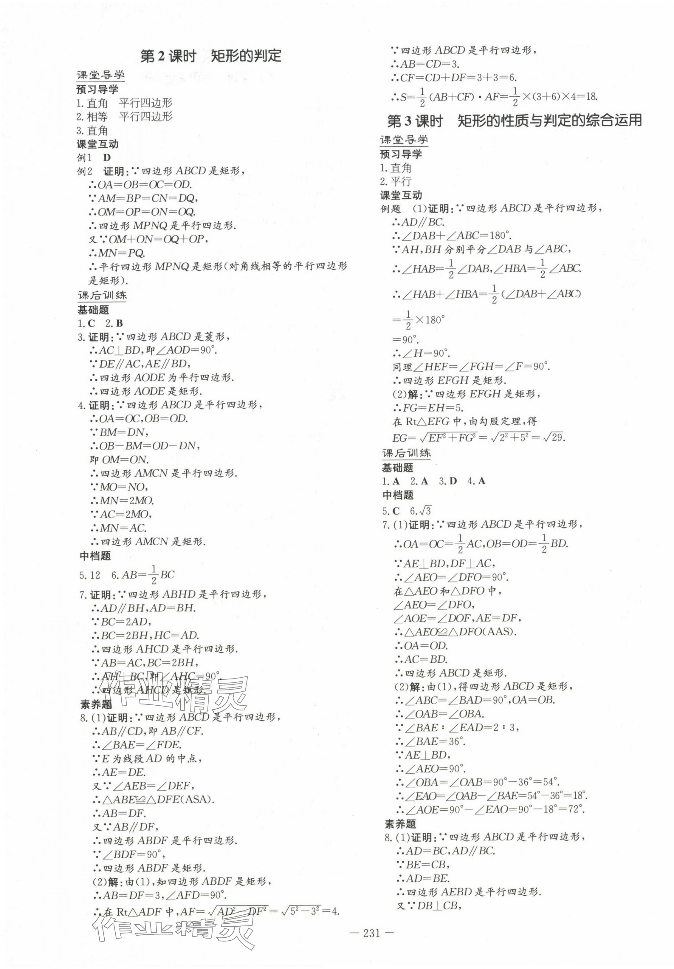 2023年導(dǎo)與練九年級數(shù)學(xué)全一冊北師大版貴州專版 第3頁