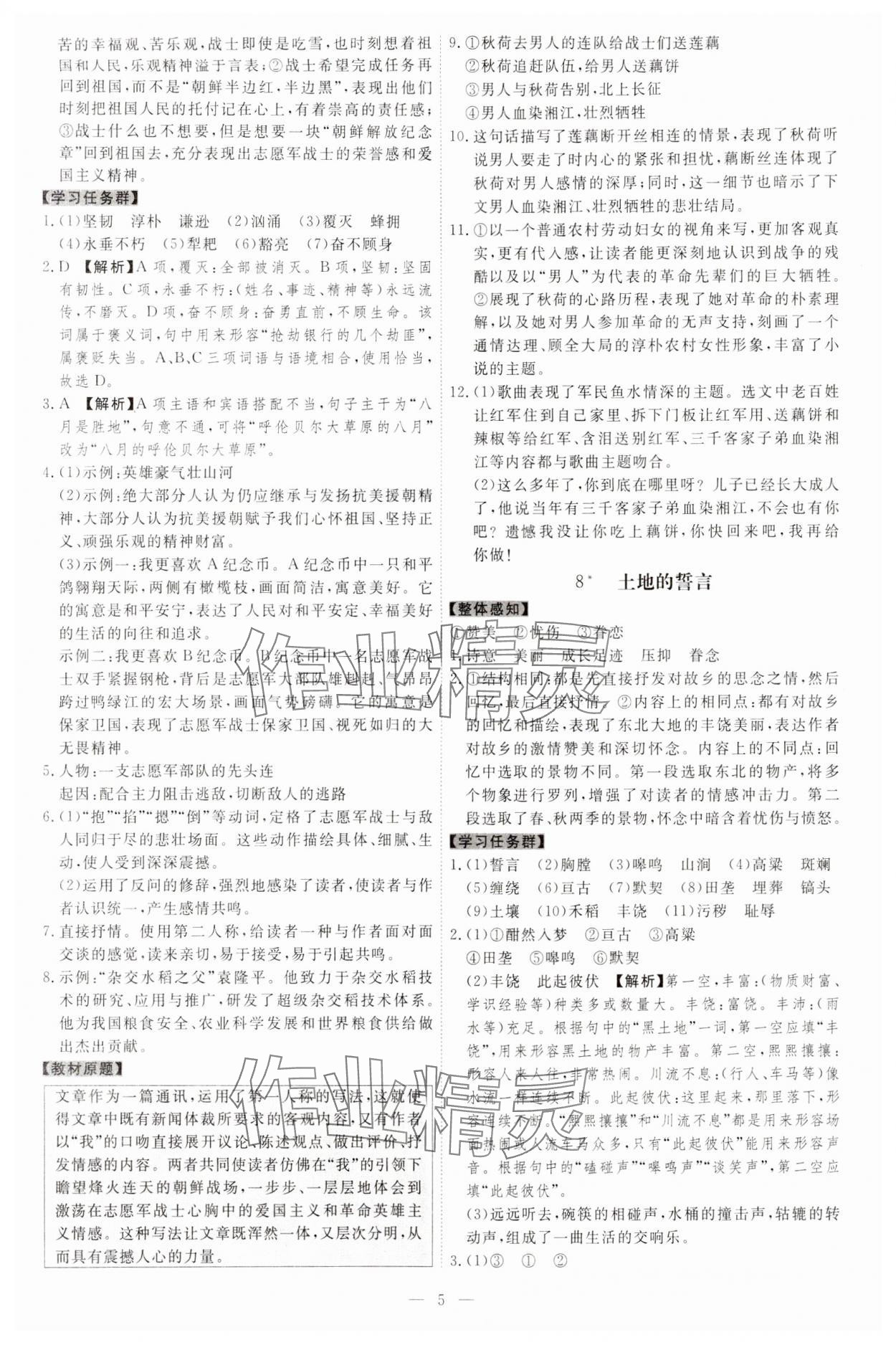 2024年同步?jīng)_刺七年級(jí)語文下冊人教版 參考答案第5頁