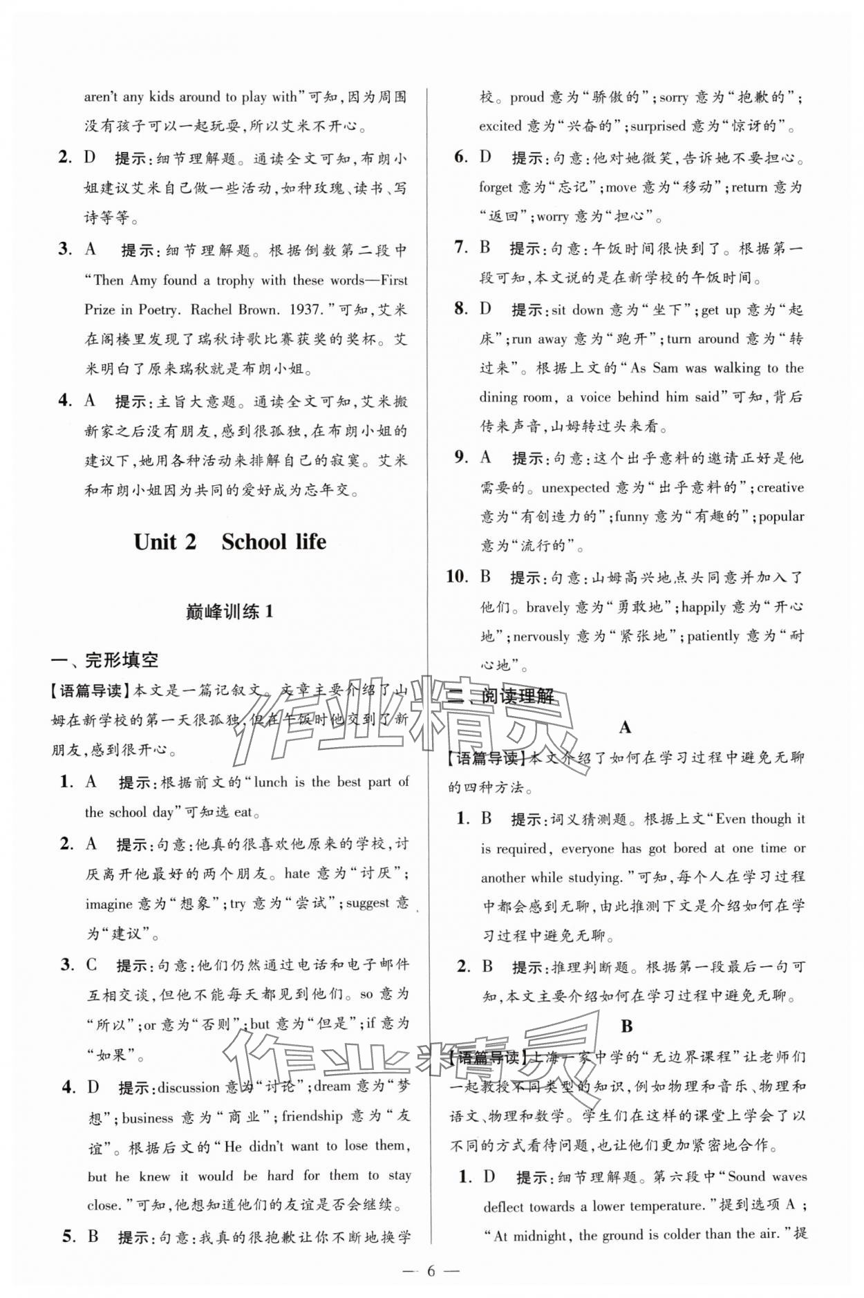 2024年小題狂做八年級(jí)英語(yǔ)上冊(cè)譯林版巔峰版 參考答案第6頁(yè)