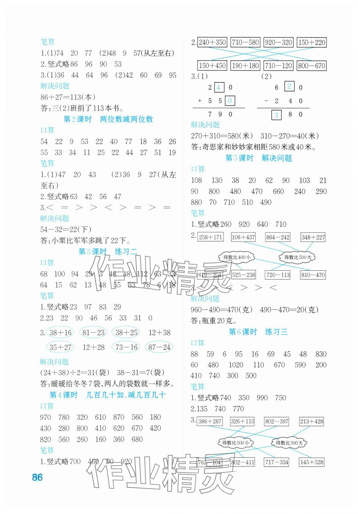 2023年知行合計算素養訓練三年級數學上冊人教版 第2頁