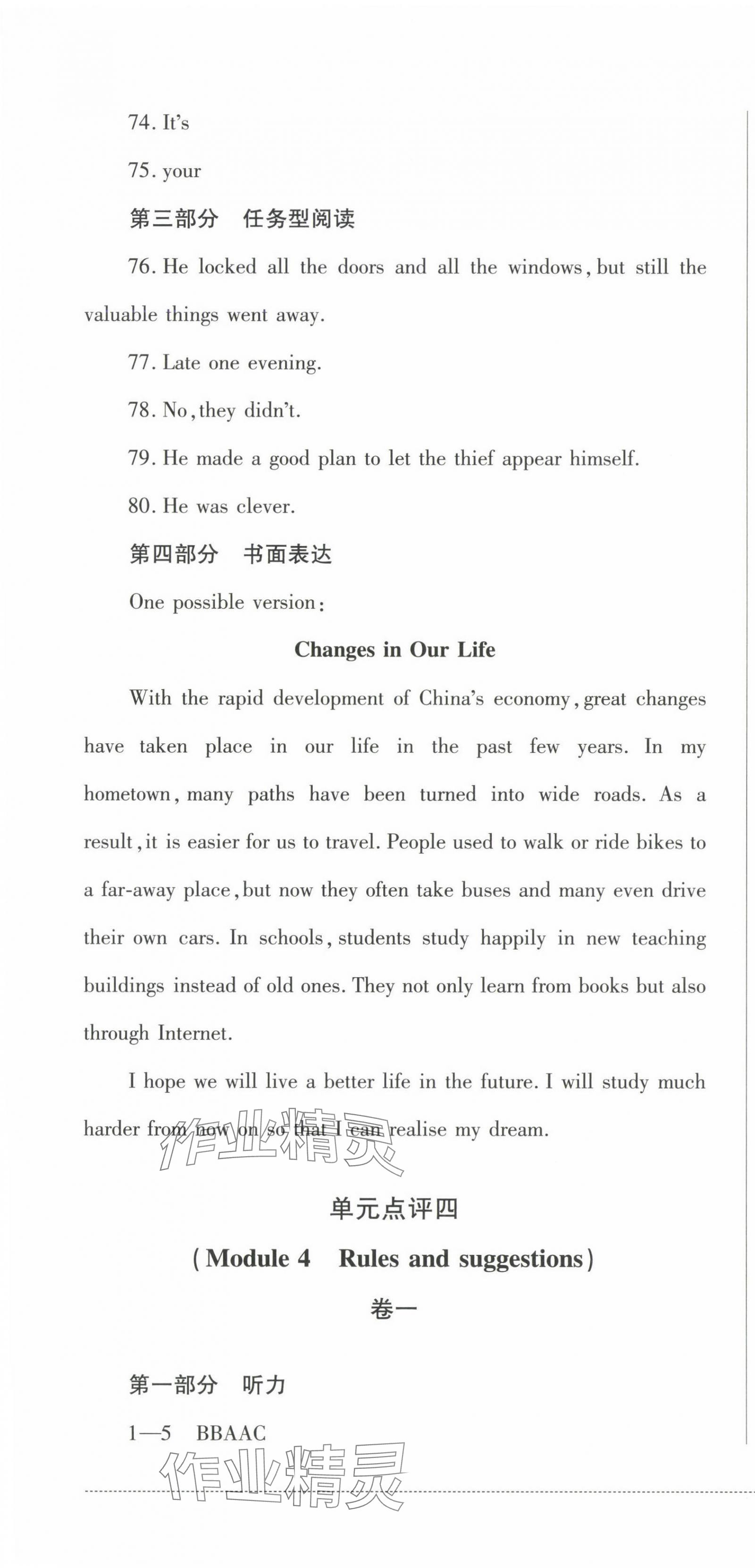 2025年學(xué)情點(diǎn)評(píng)四川教育出版社九年級(jí)英語下冊(cè)外研版 第7頁