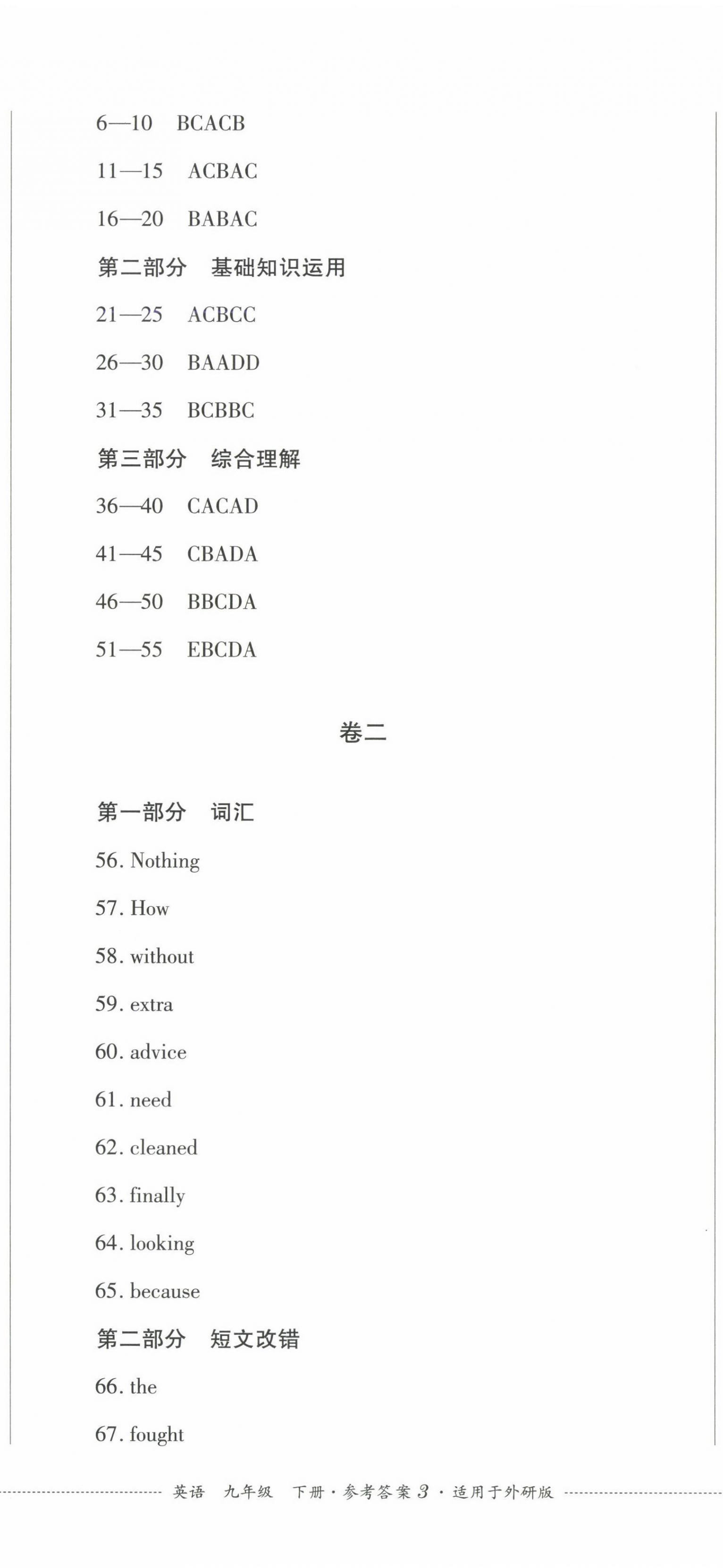 2025年學情點評四川教育出版社九年級英語下冊外研版 第8頁