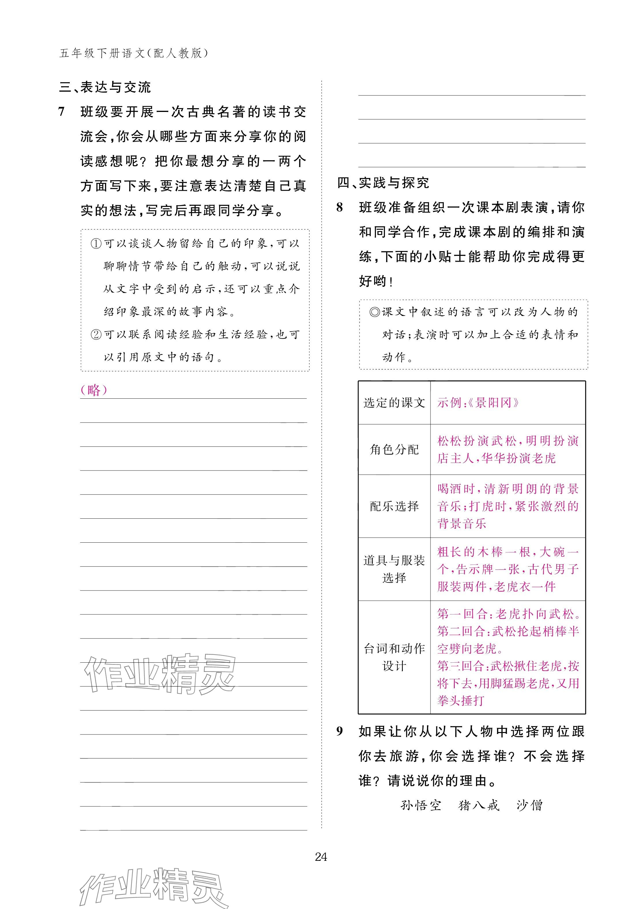2025年作業(yè)本江西教育出版社五年級語文下冊人教版 參考答案第24頁