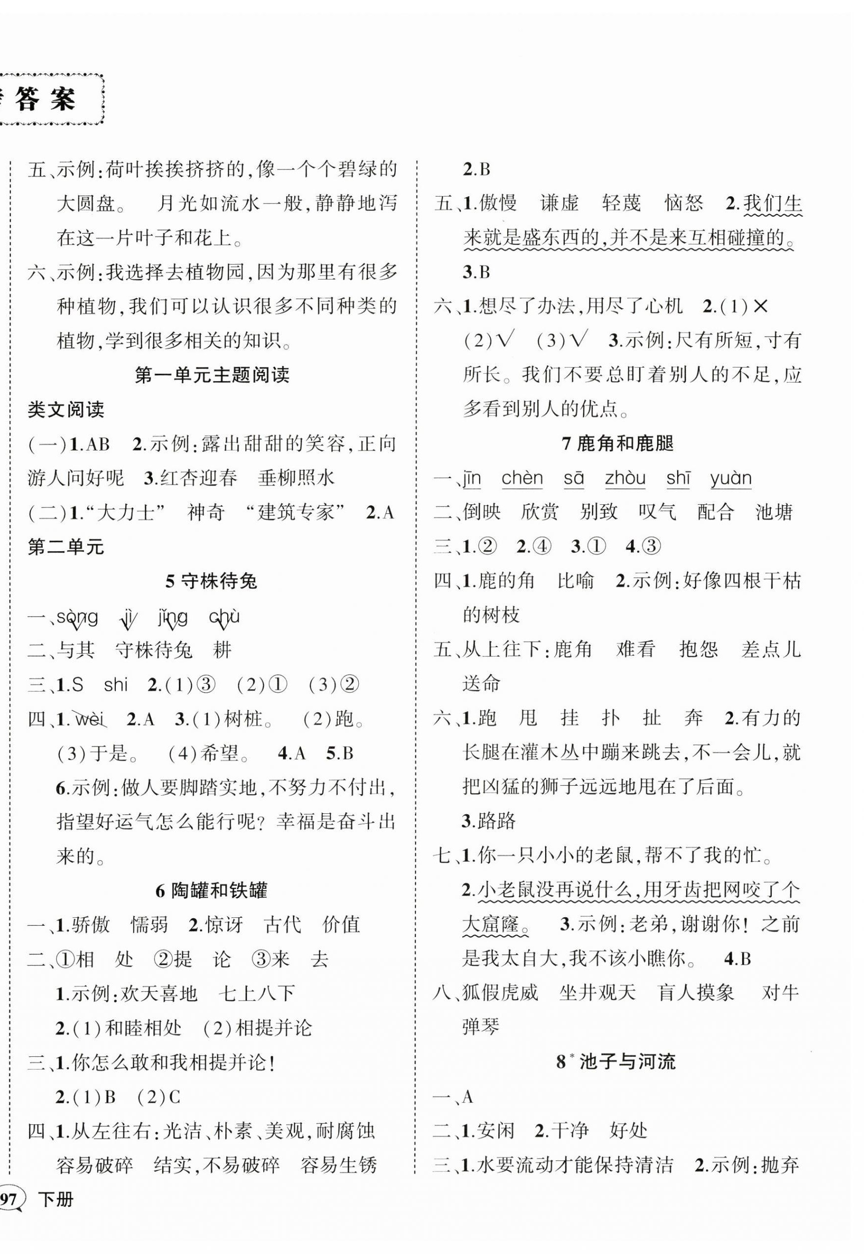 2025年状元成才路创优作业100分三年级语文下册人教版 参考答案第2页