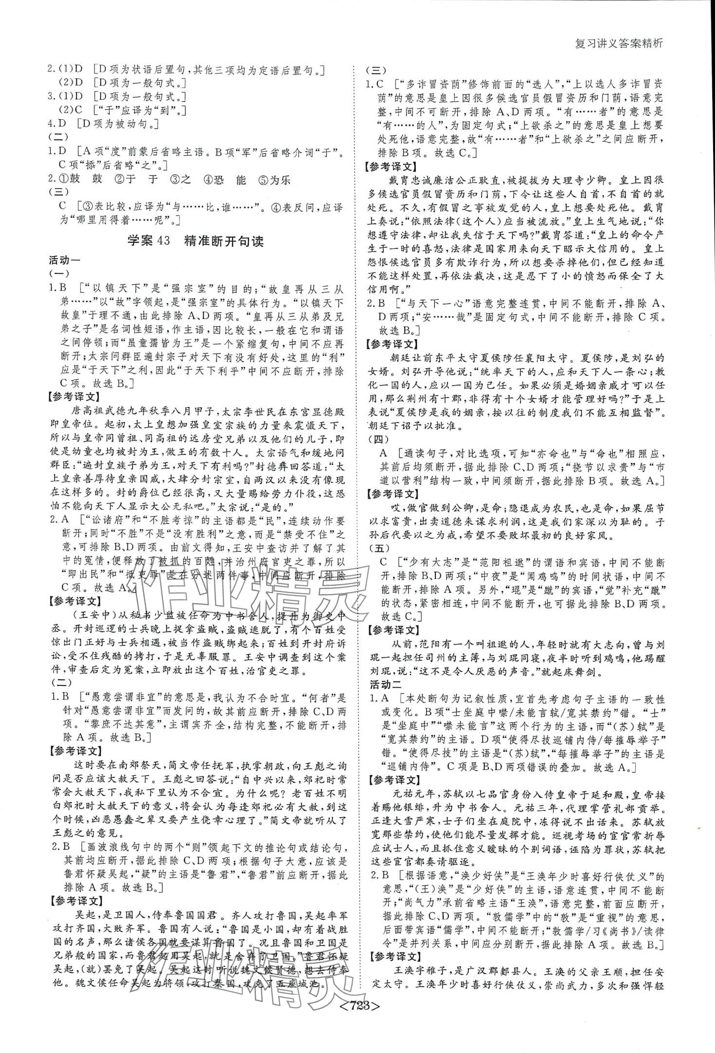 2024年步步高大一輪復(fù)習(xí)講義高中語文 第13頁