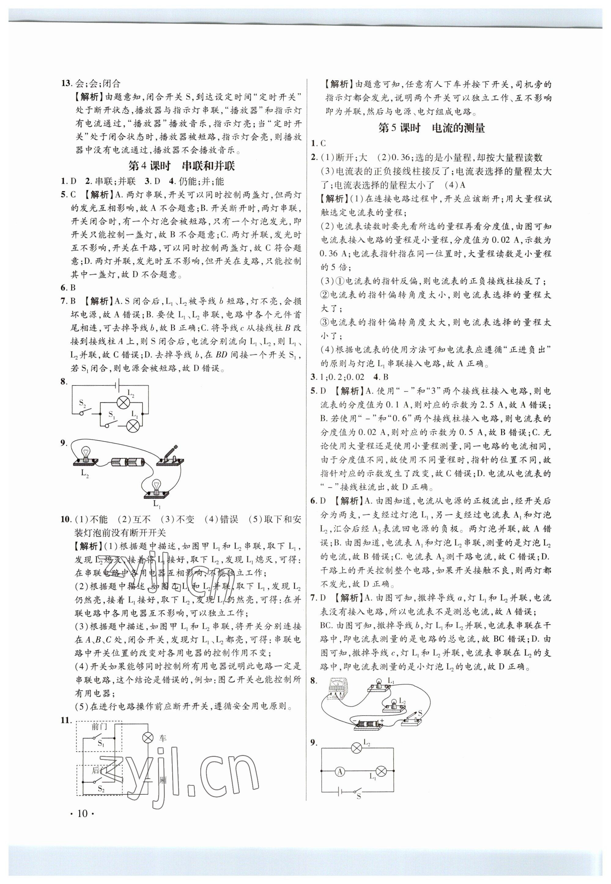 2023年考點跟蹤同步訓練九年級物理全一冊人教版深圳專版 參考答案第10頁