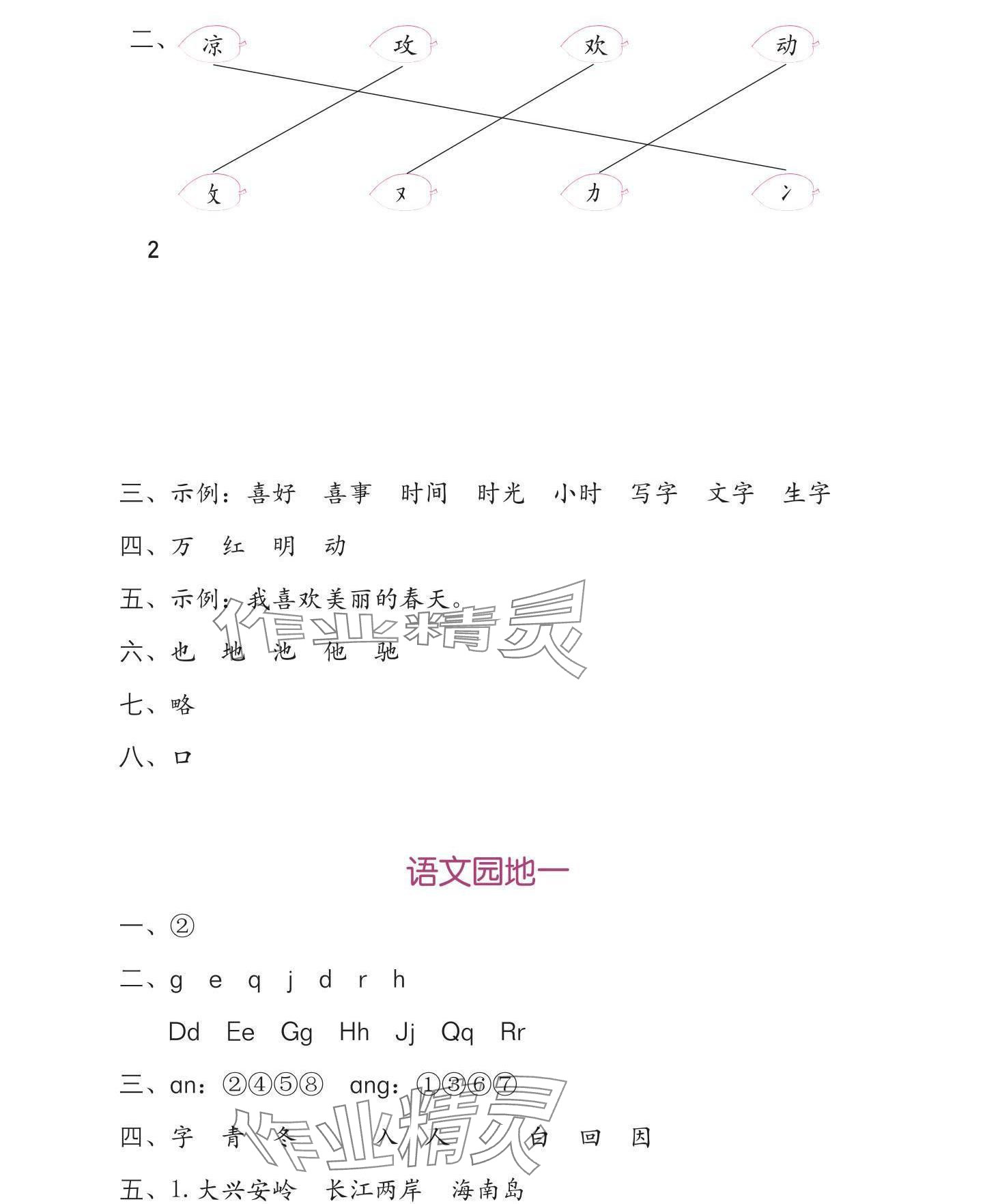 2025年学习与巩固一年级语文下册人教版 参考答案第3页