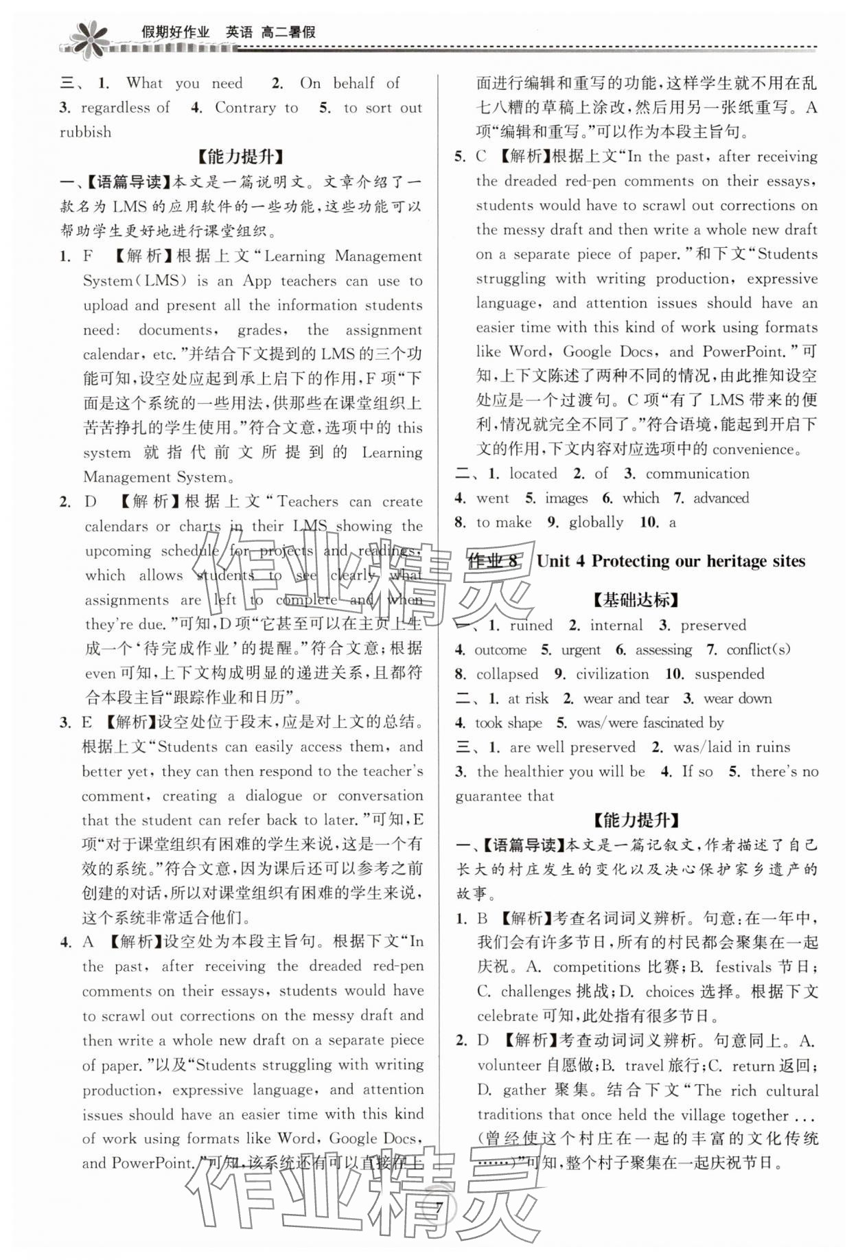 2025年假期好作業(yè)暨期末復(fù)習(xí)暑假高二英語(yǔ) 參考答案第7頁(yè)