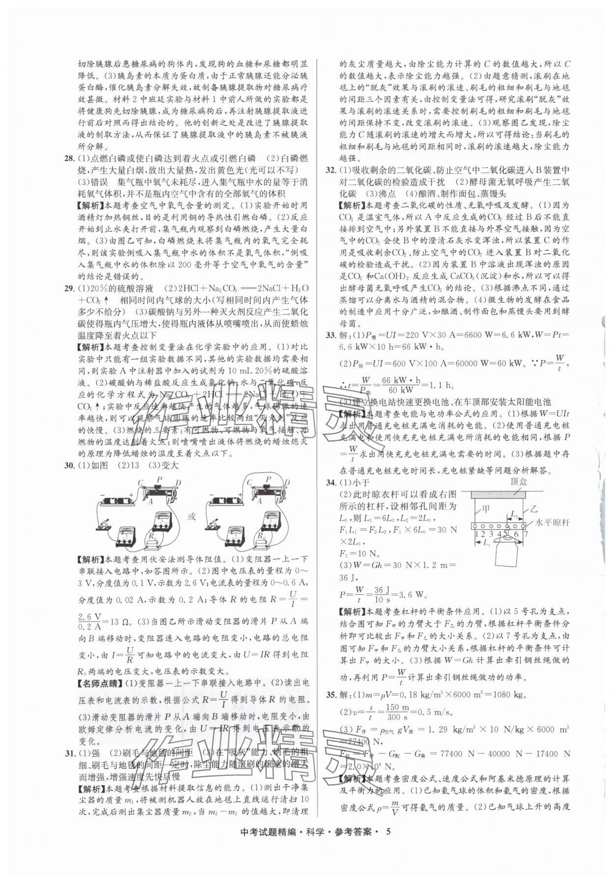 2025年浙江省中考试题精编备战中考科学（物理）&nbsp;参考答案第5页