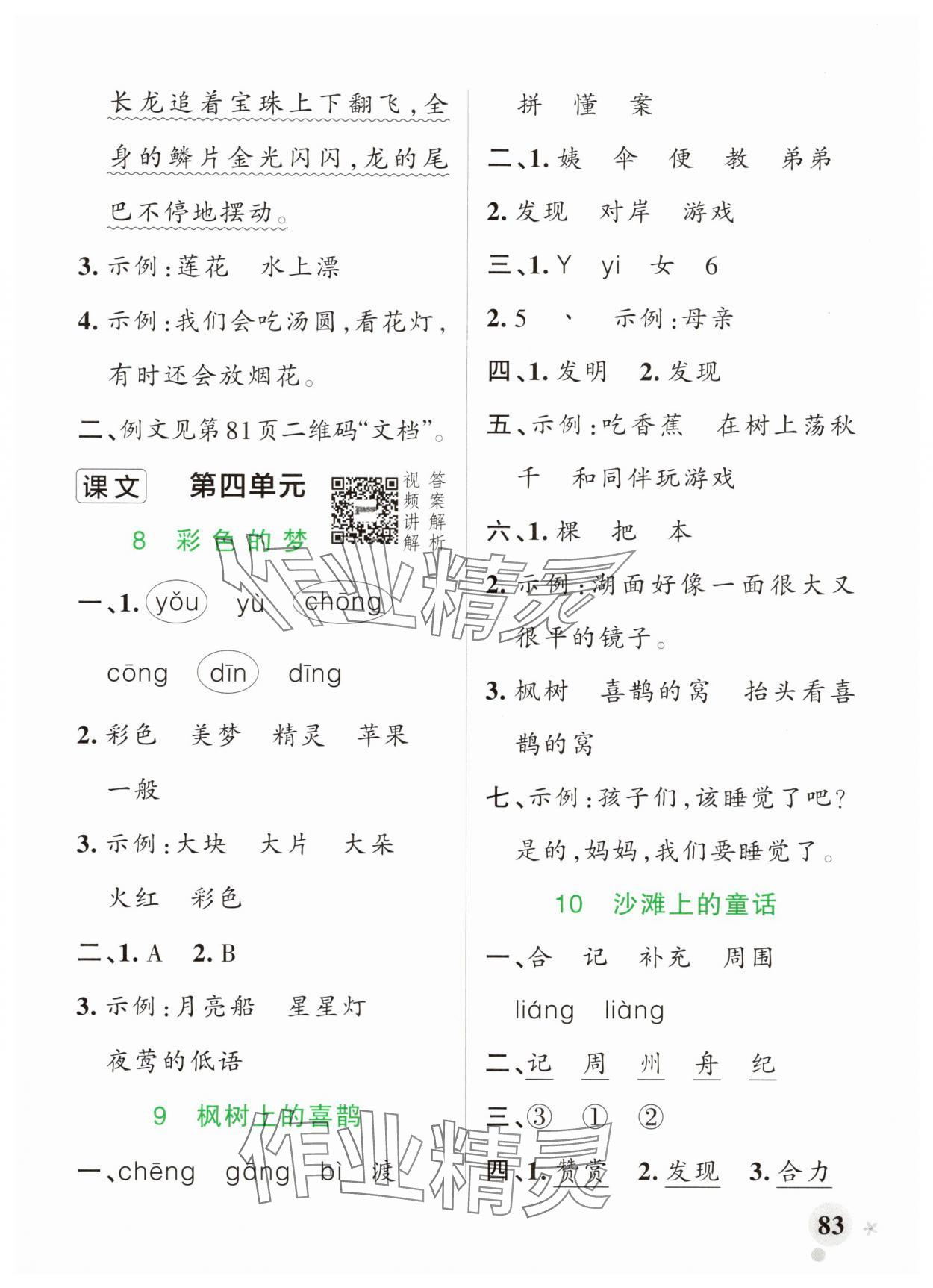 2025年綠卡小學作業本二年級語文下冊人教版河南專版 參考答案第7頁