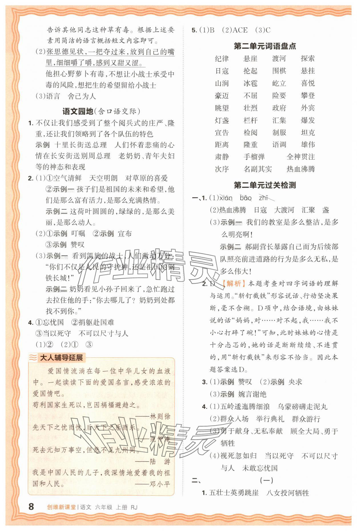 2025年創(chuàng)維新課堂六年級(jí)語(yǔ)文上冊(cè)人教版 第8頁(yè)