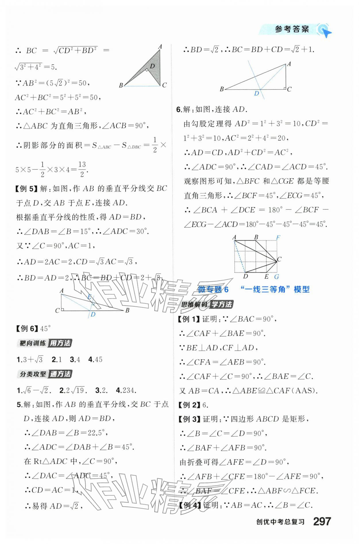 2026年创优中考总复习数学&nbsp;第19页