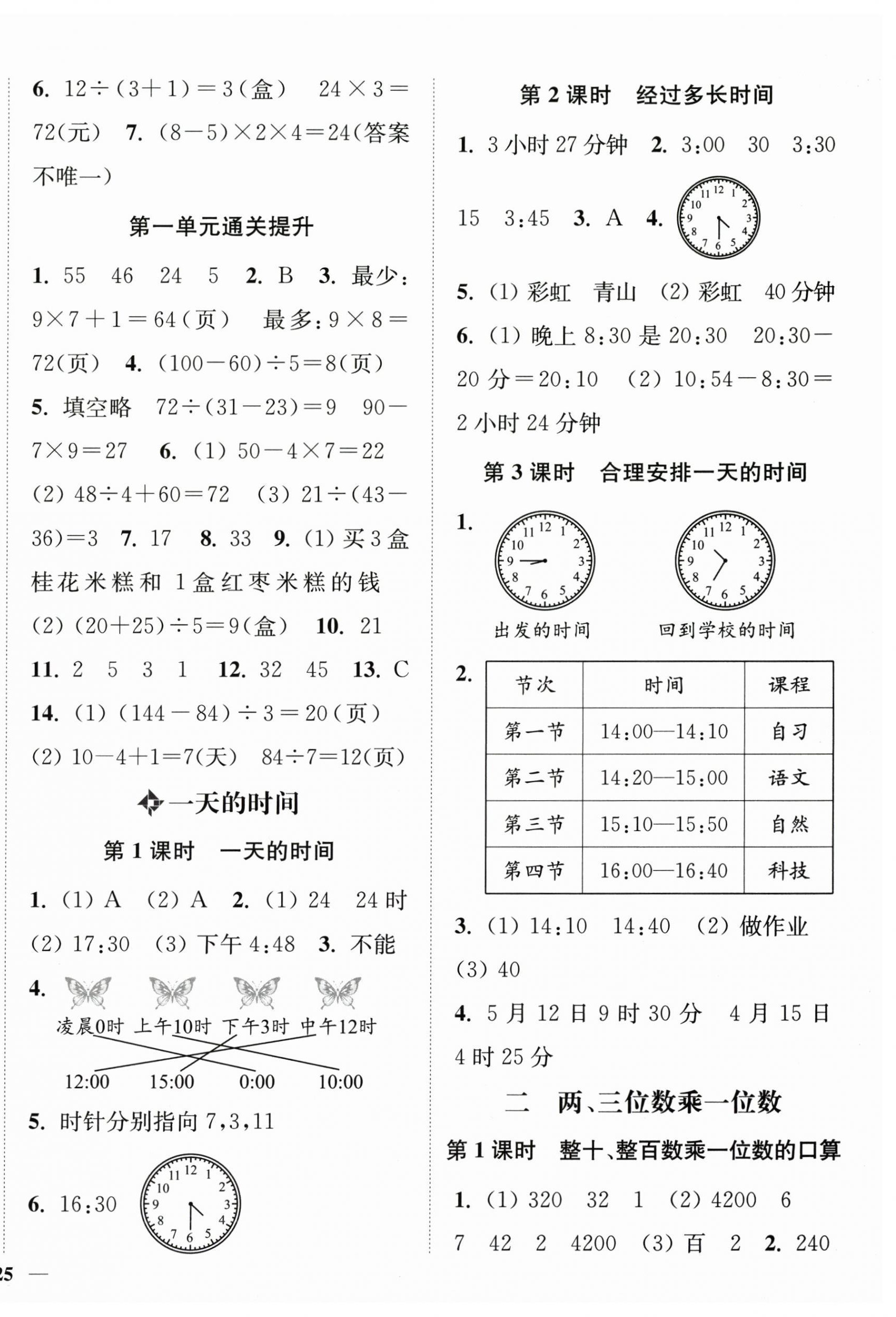 2025年南通小题课时作业本三年级数学上册苏教版 第2页