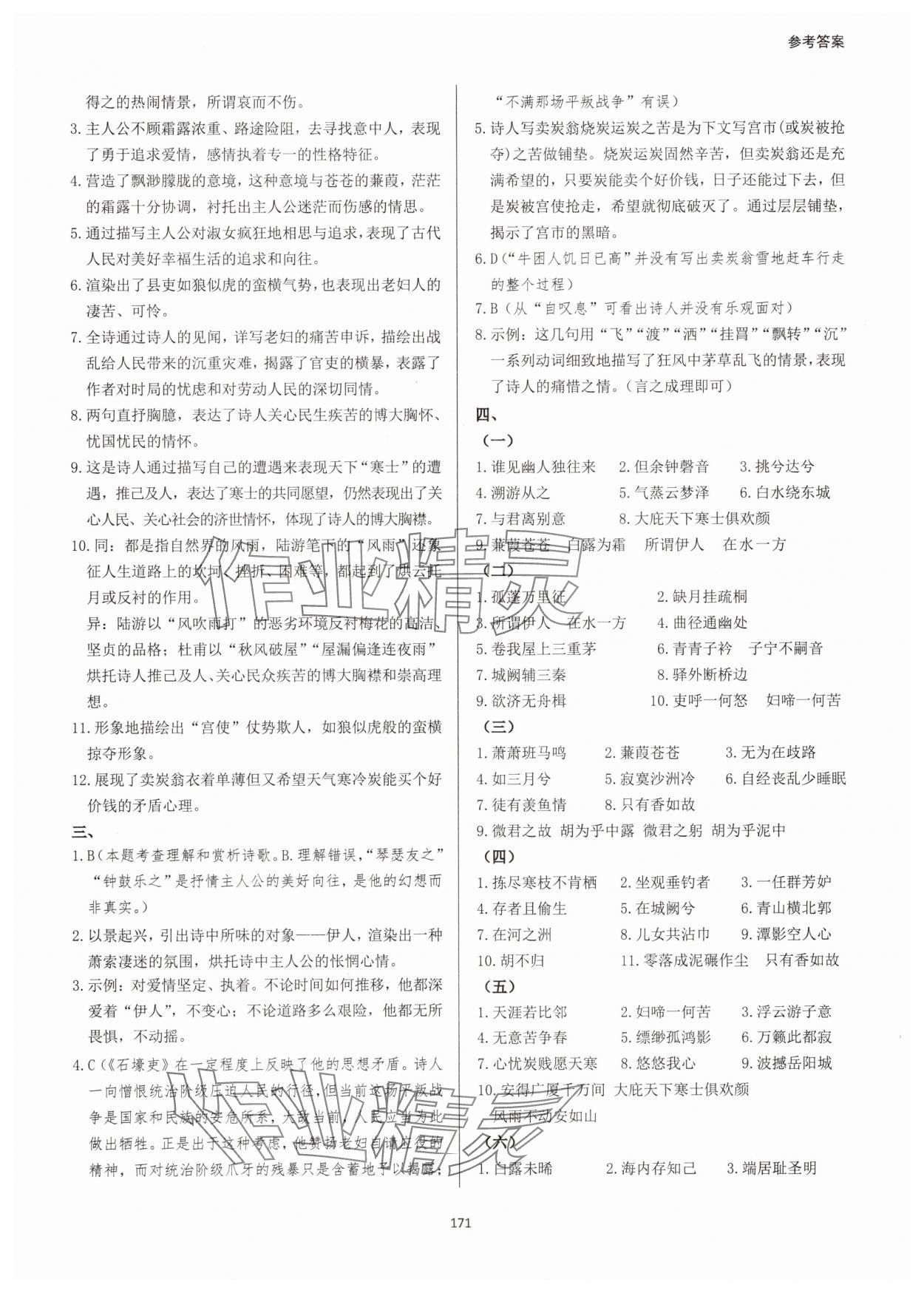 2025年学霸简简单单学八年级语文下册人教版&nbsp;第7页