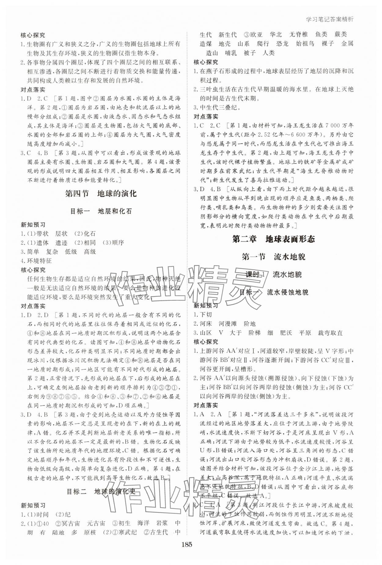 2023年步步高學(xué)習(xí)筆記高中地理必修第一冊(cè)湘教版 第3頁(yè)