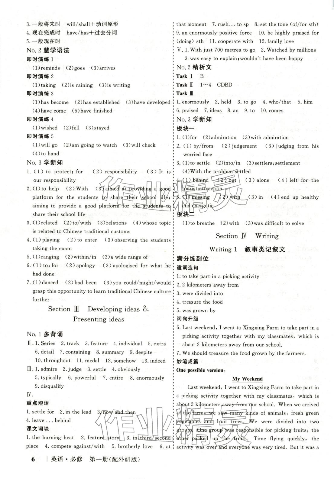 2025年高考领航高中同步核心辅导与测评高中英语必修第一册外研版 第6页