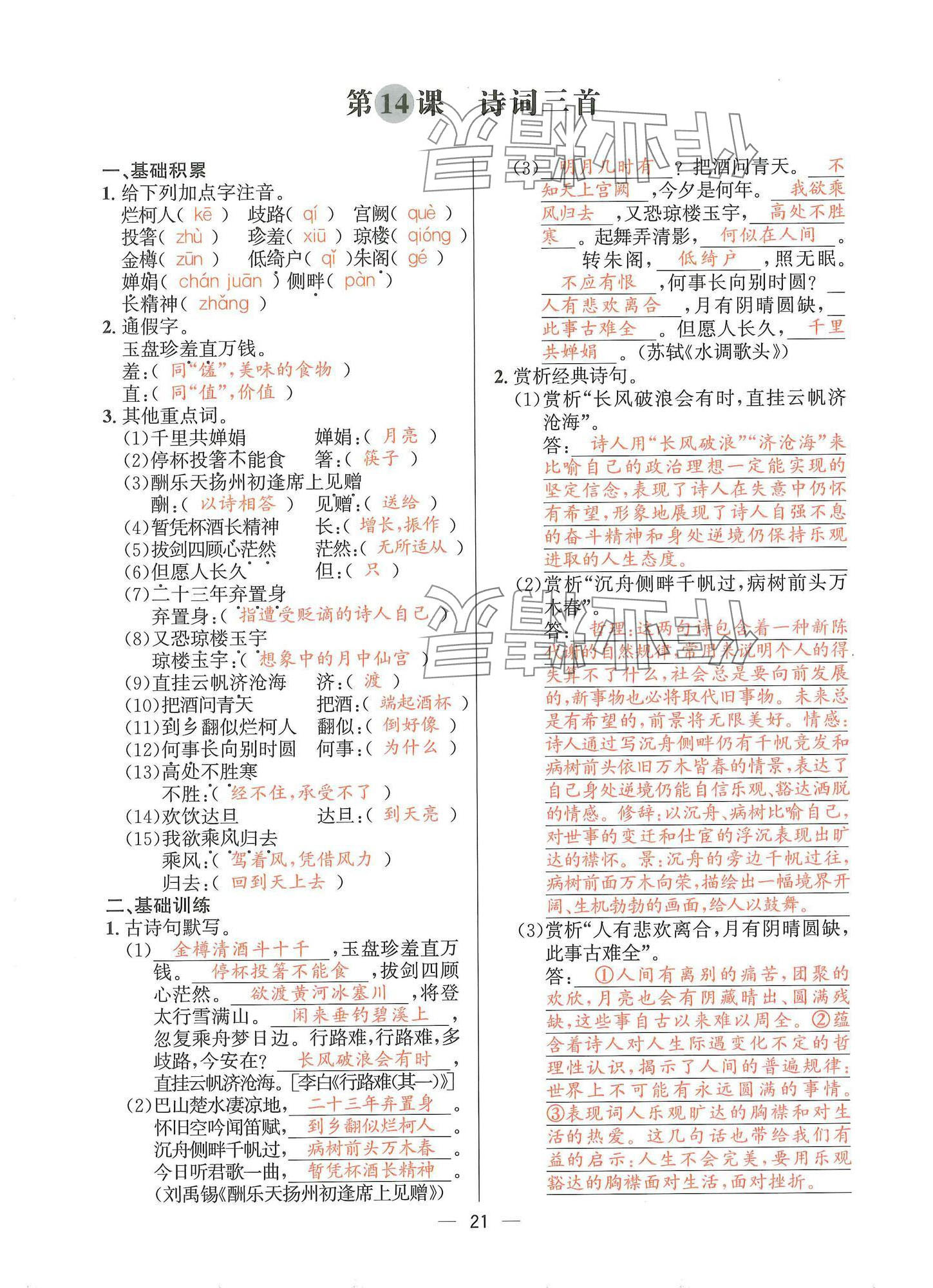2024年驕子1號(hào)九年級(jí)語(yǔ)文全一冊(cè)人教版 參考答案第20頁(yè)