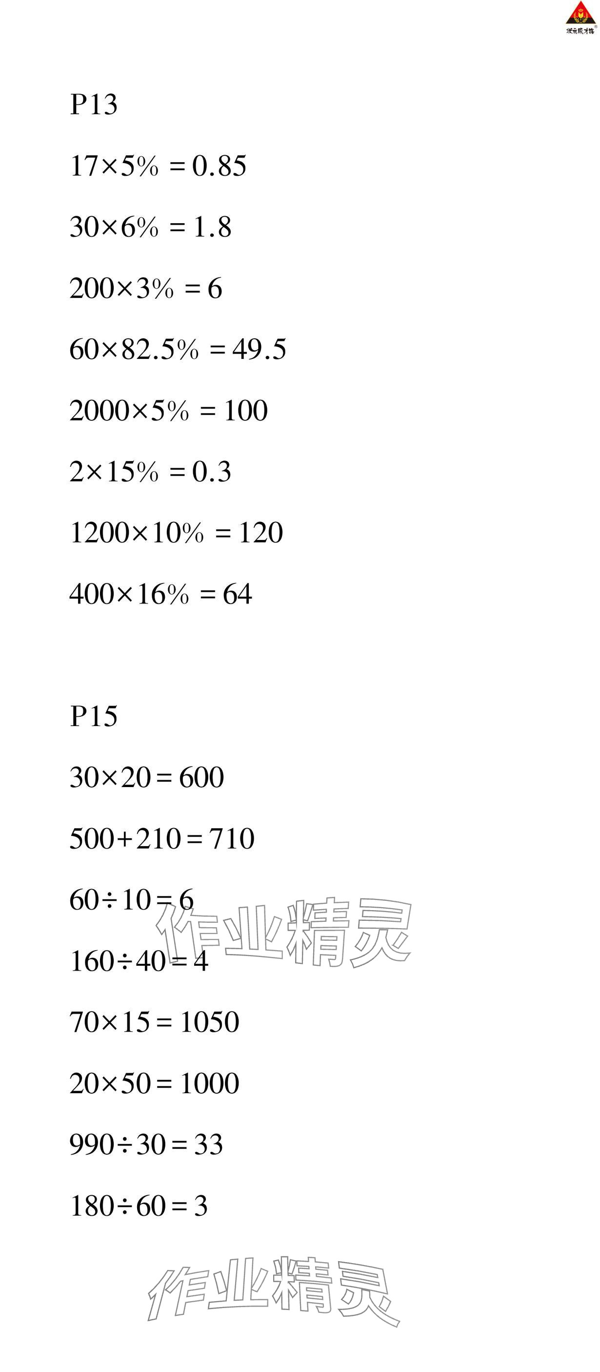 2025年狀元成才路創優作業100分六年級數學下冊西師大版 第4頁