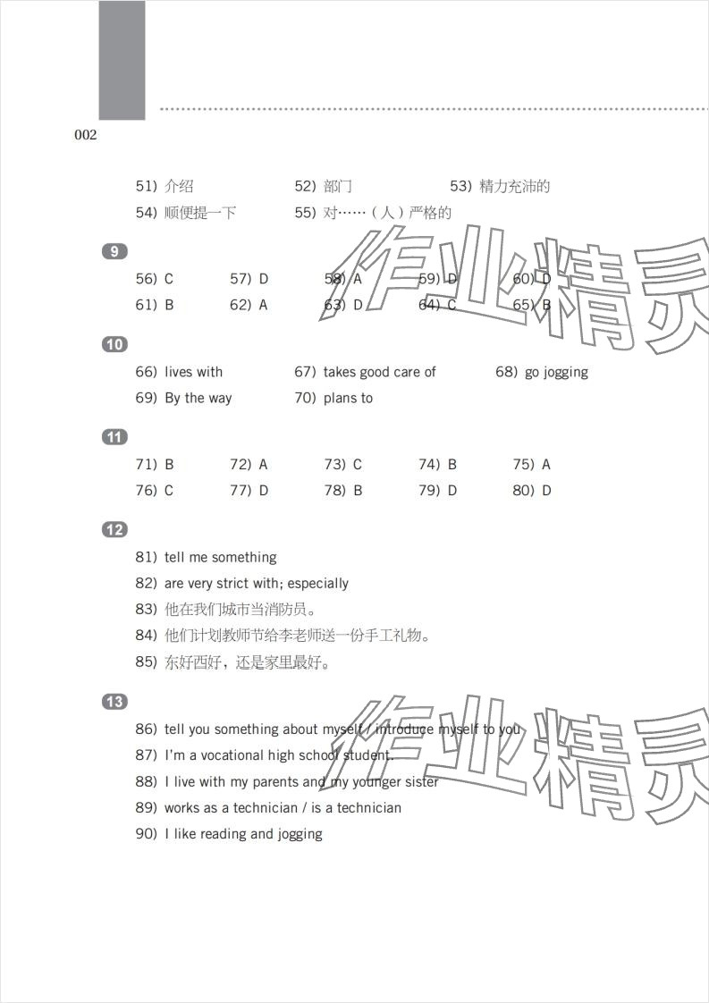 2025年英语练习册高等教育出版社英语基础模块1 参考答案第2页