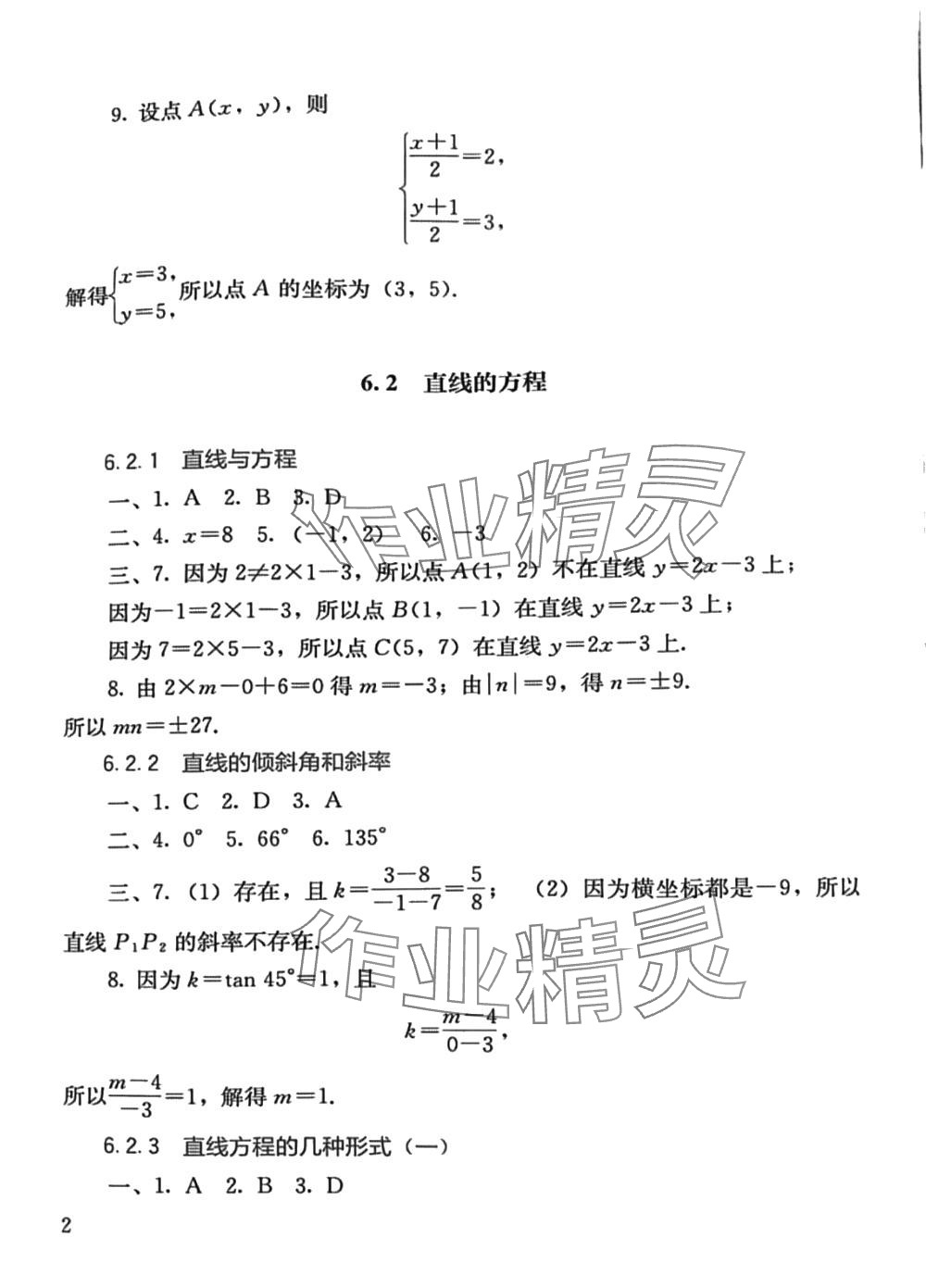 2024年同步練習基礎模塊中職數(shù)學下冊 第2頁