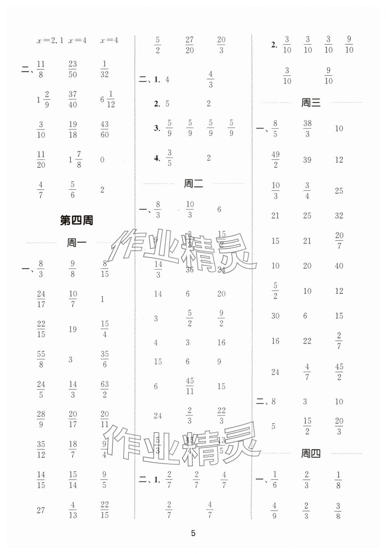 2024年通城學(xué)典計(jì)算能手五年級(jí)數(shù)學(xué)下冊(cè)北師大版 第5頁(yè)