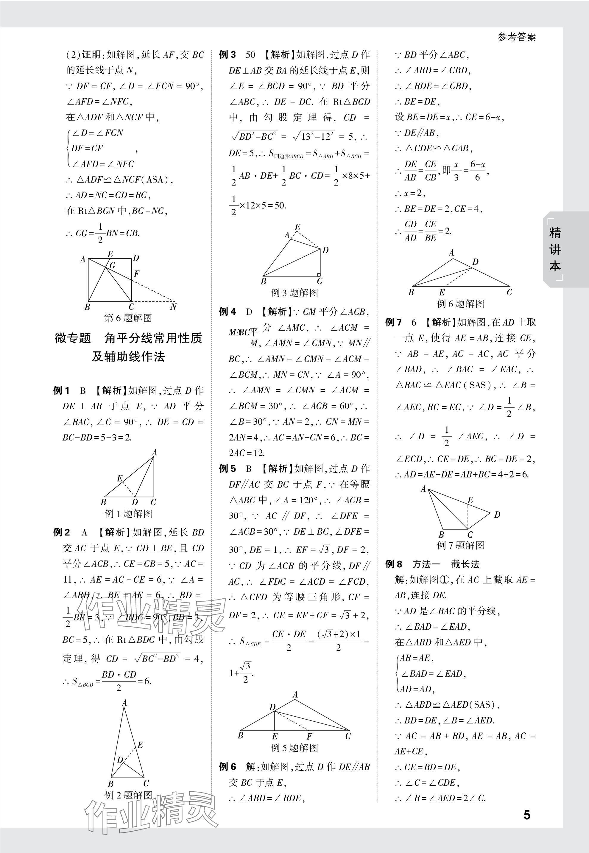 2024年万唯中考试题研究数学贵州专版 参考答案第20页