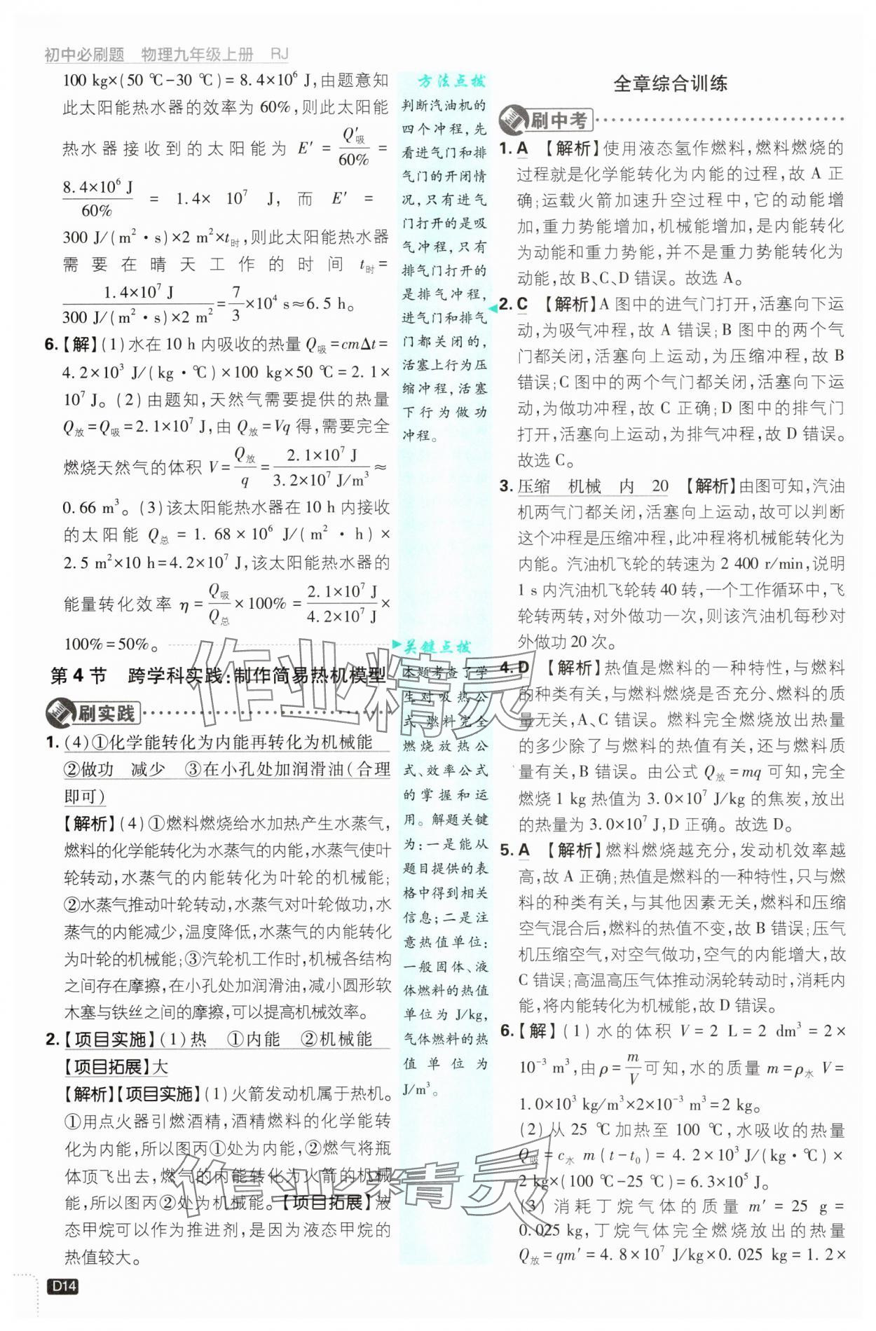2025年初中必刷題九年級(jí)物理上冊(cè)人教版 第14頁(yè)