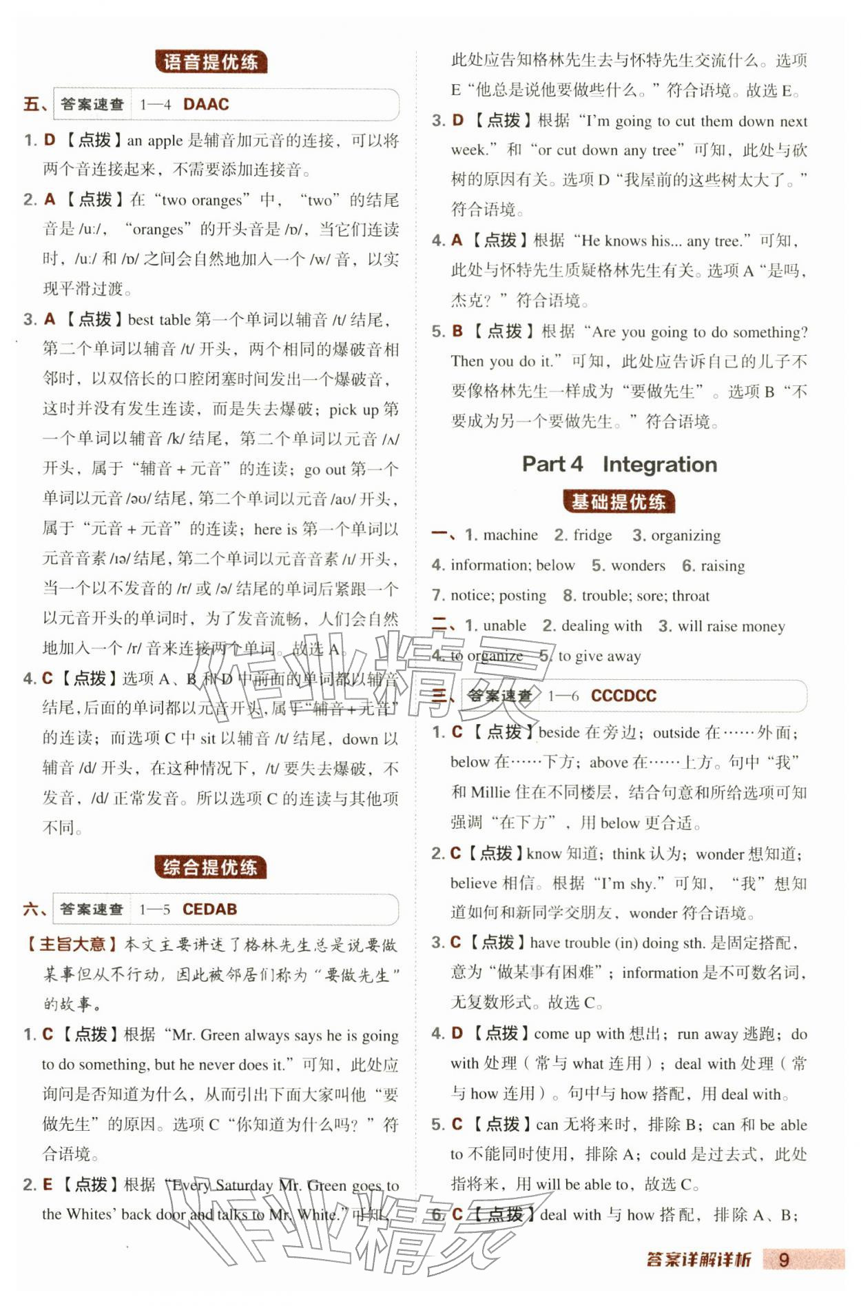 2026年综合应用创新题典中点七年级英语下册译林版&nbsp;第9页