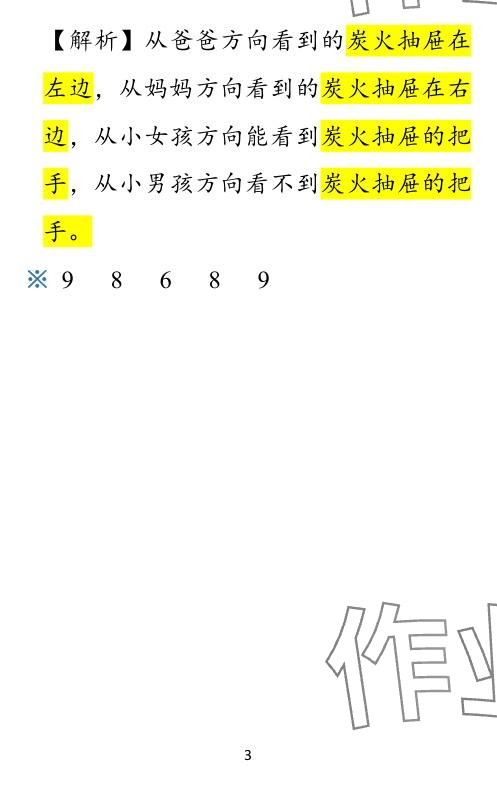 2024年小學(xué)學(xué)霸作業(yè)本一年級(jí)數(shù)學(xué)下冊(cè)北師大版廣東專版 參考答案第38頁