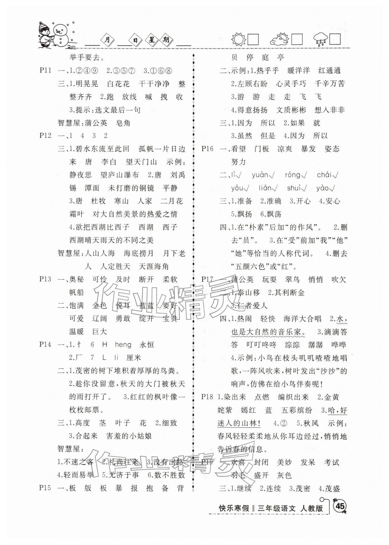 2026年优等生快乐寒假三年级语文课标版&nbsp;参考答案第2页