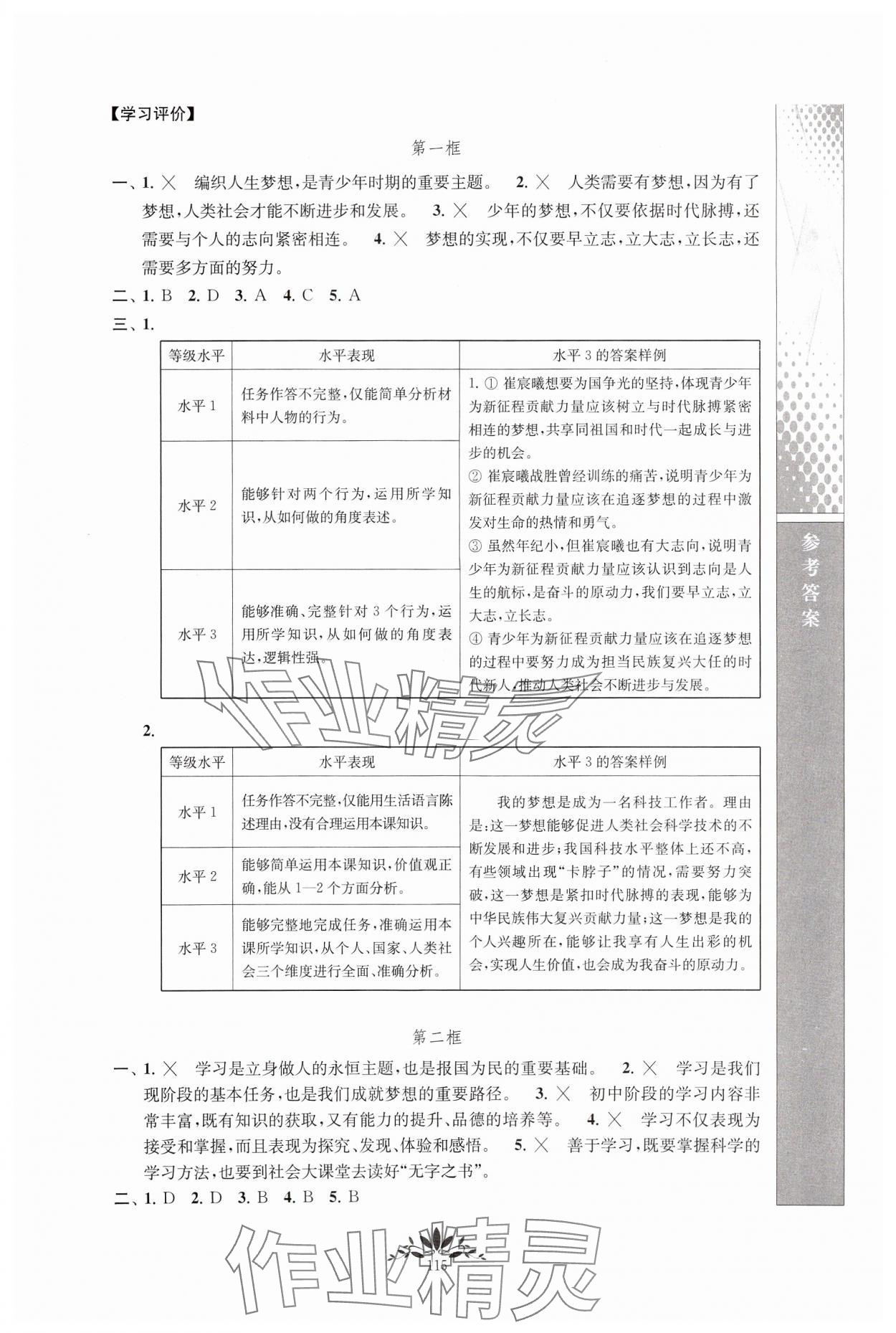 2024年新课程自主学习与测评七年级道德与法治上册人教版 第5页