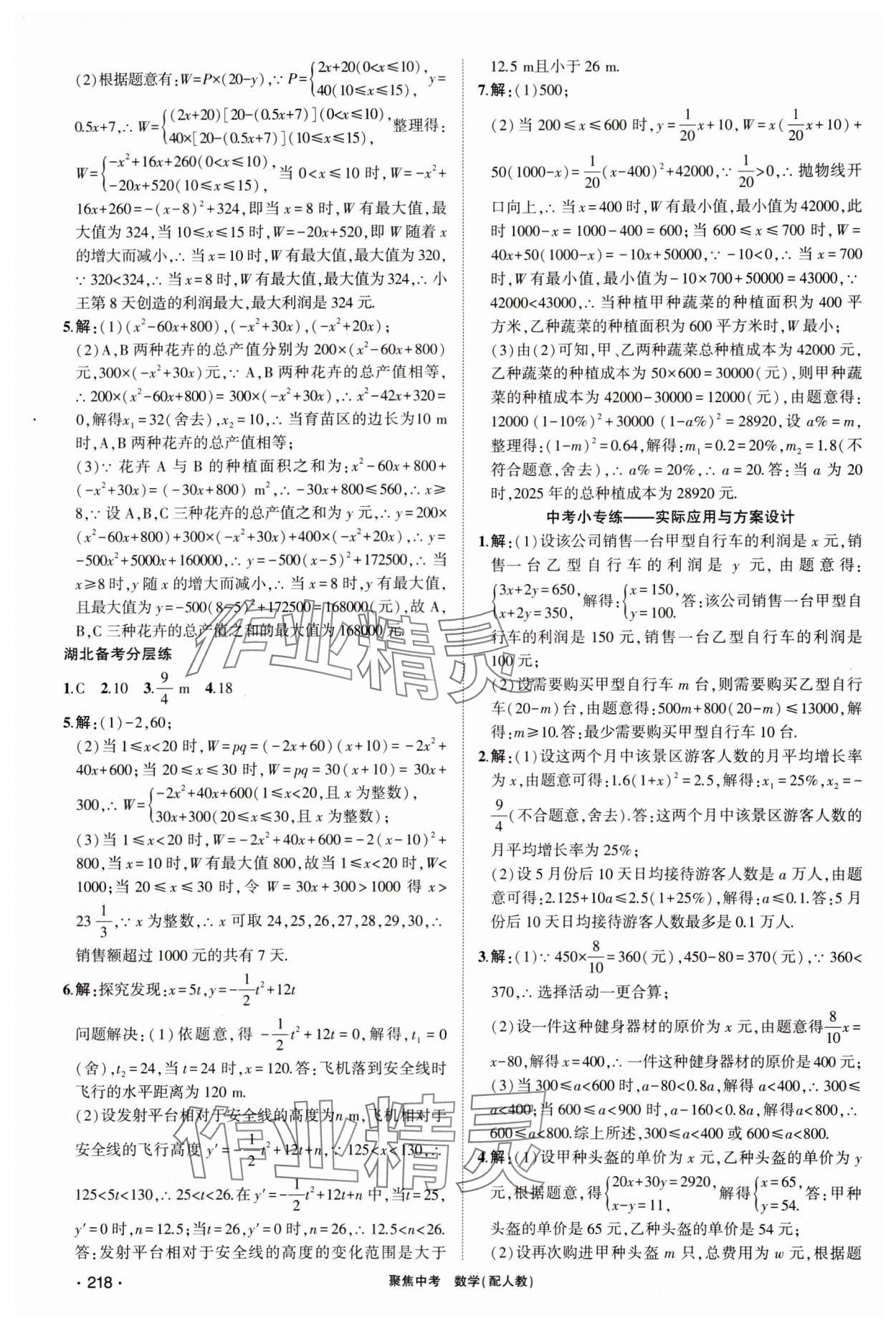 2024年聚焦中考数学中考湖北专版 第8页