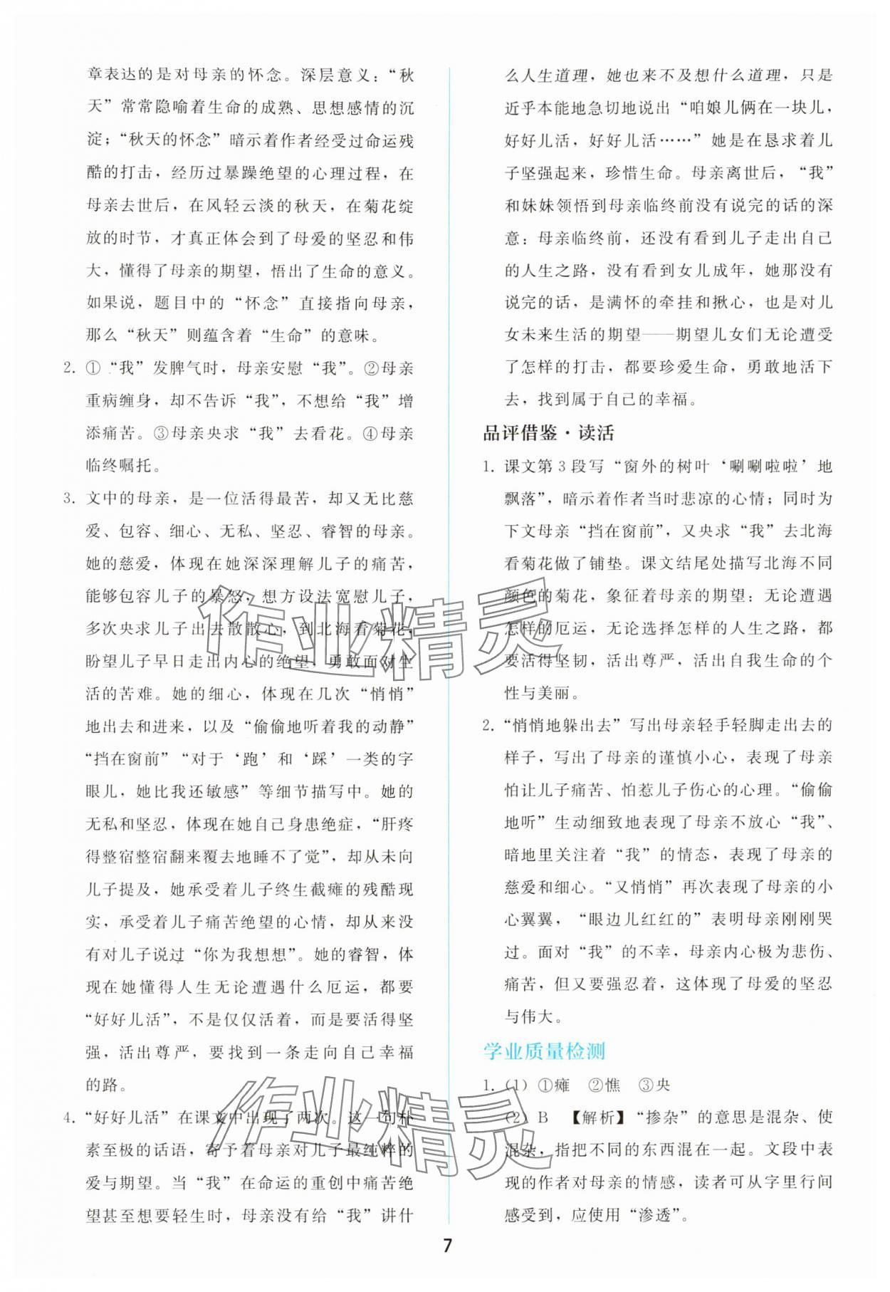 2025年同步轻松练习七年级语文上册人教版 参考答案第6页