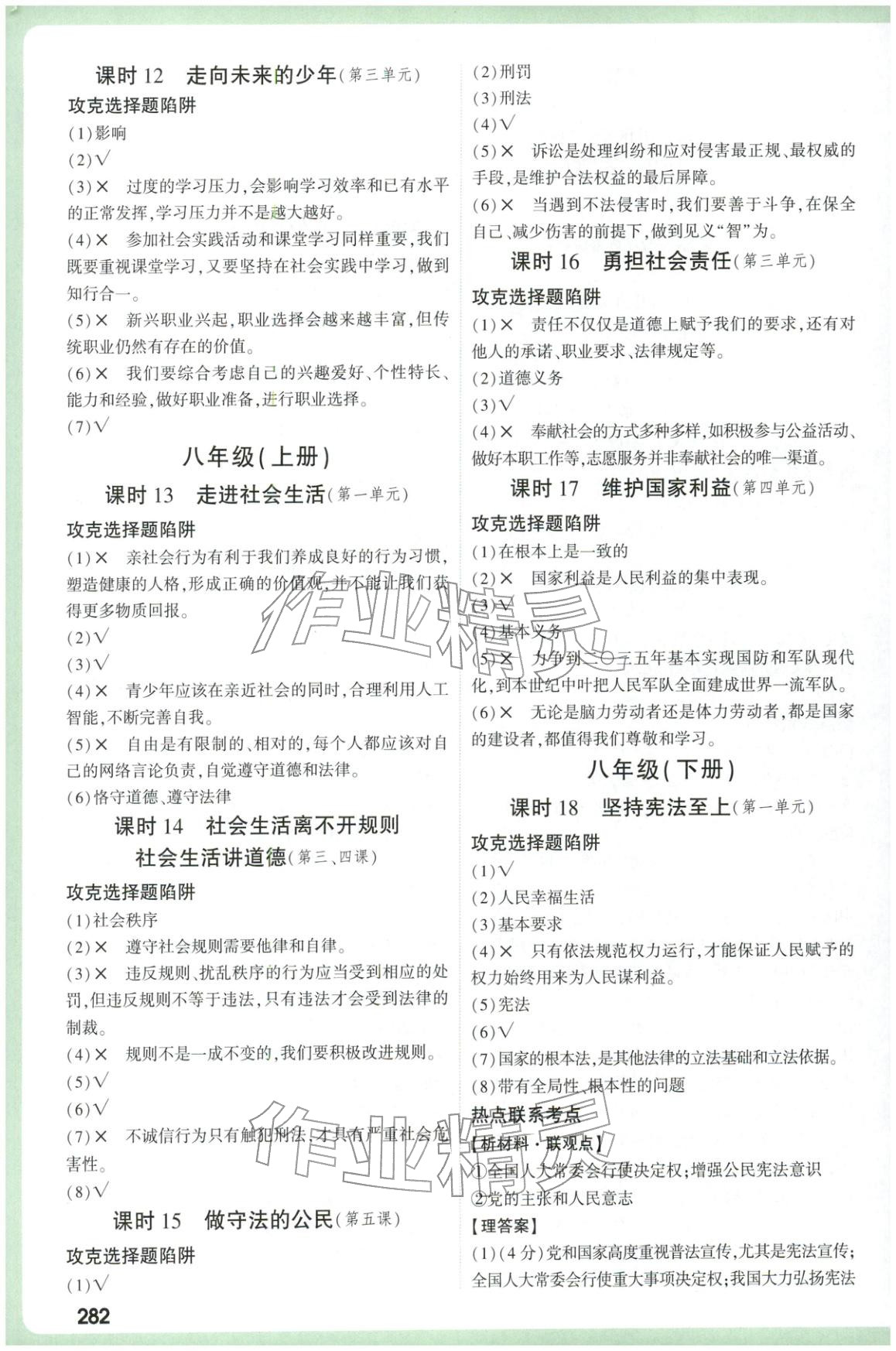 2026年萬唯中考試題研究道德與法治河南專版&nbsp;第4頁