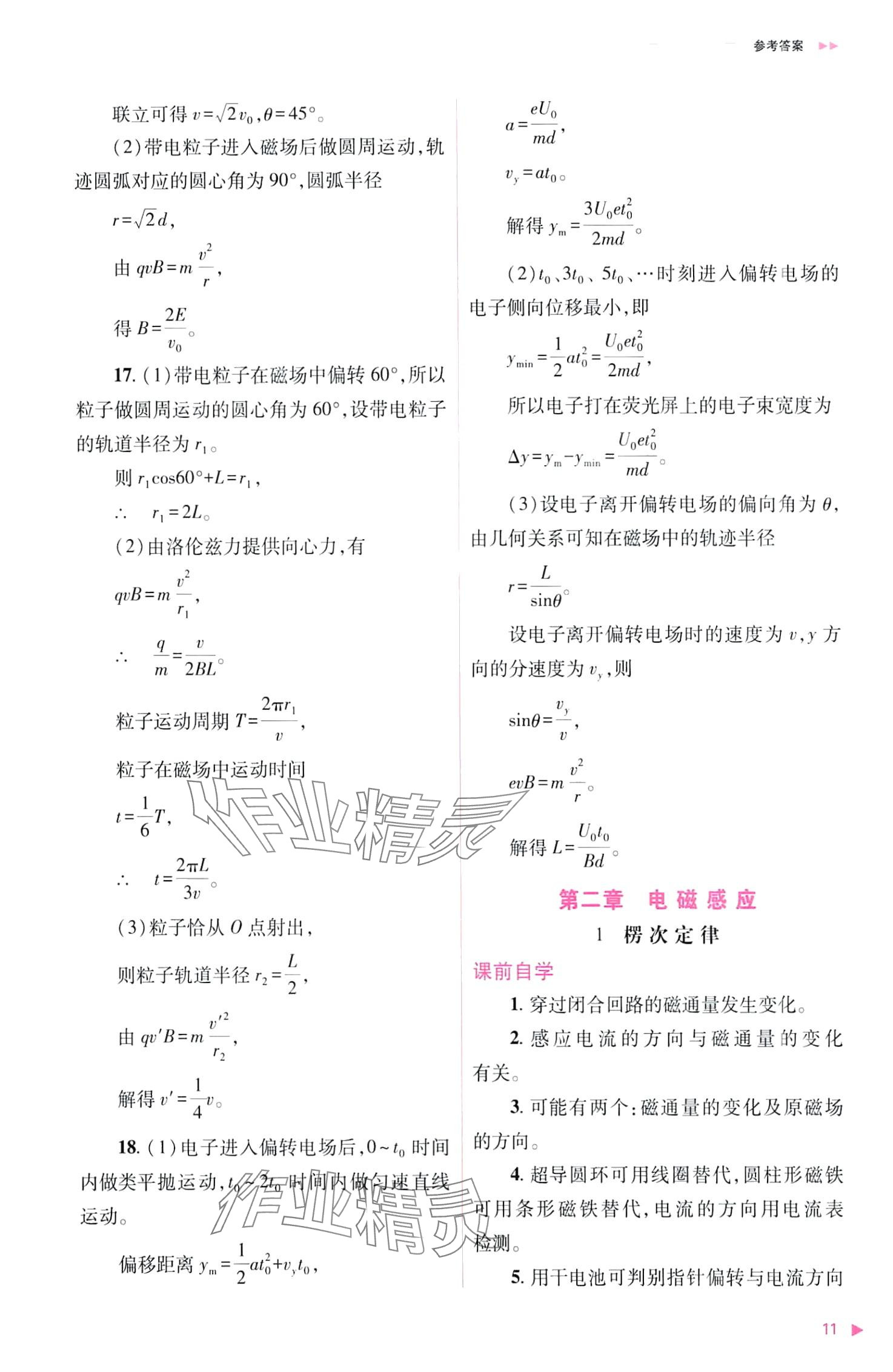 2024年普通高中新课程同步练习册高中物理选择性必修第二册人教版 第11页